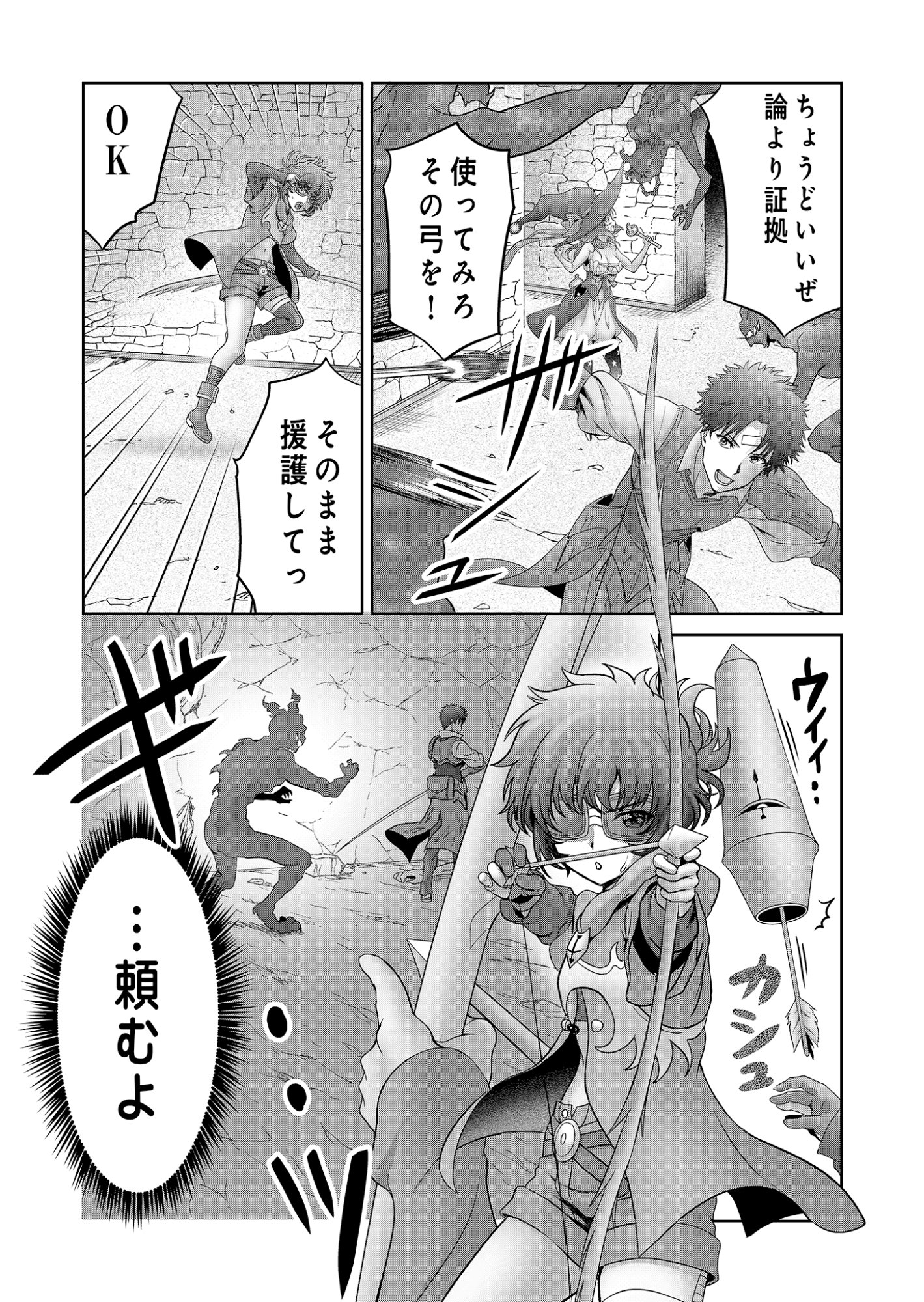 Isekai Kaeri no Moto Yuusha - Megami no Chikara Chapter 9 12ページ