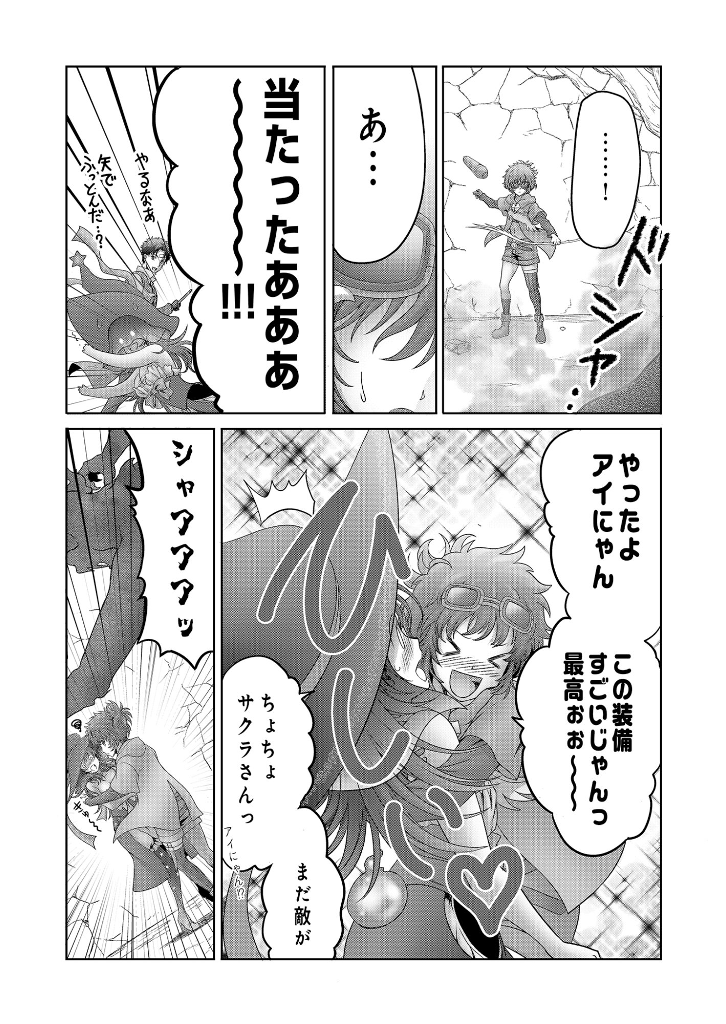 Isekai Kaeri no Moto Yuusha - Megami no Chikara Chapter 9 15ページ