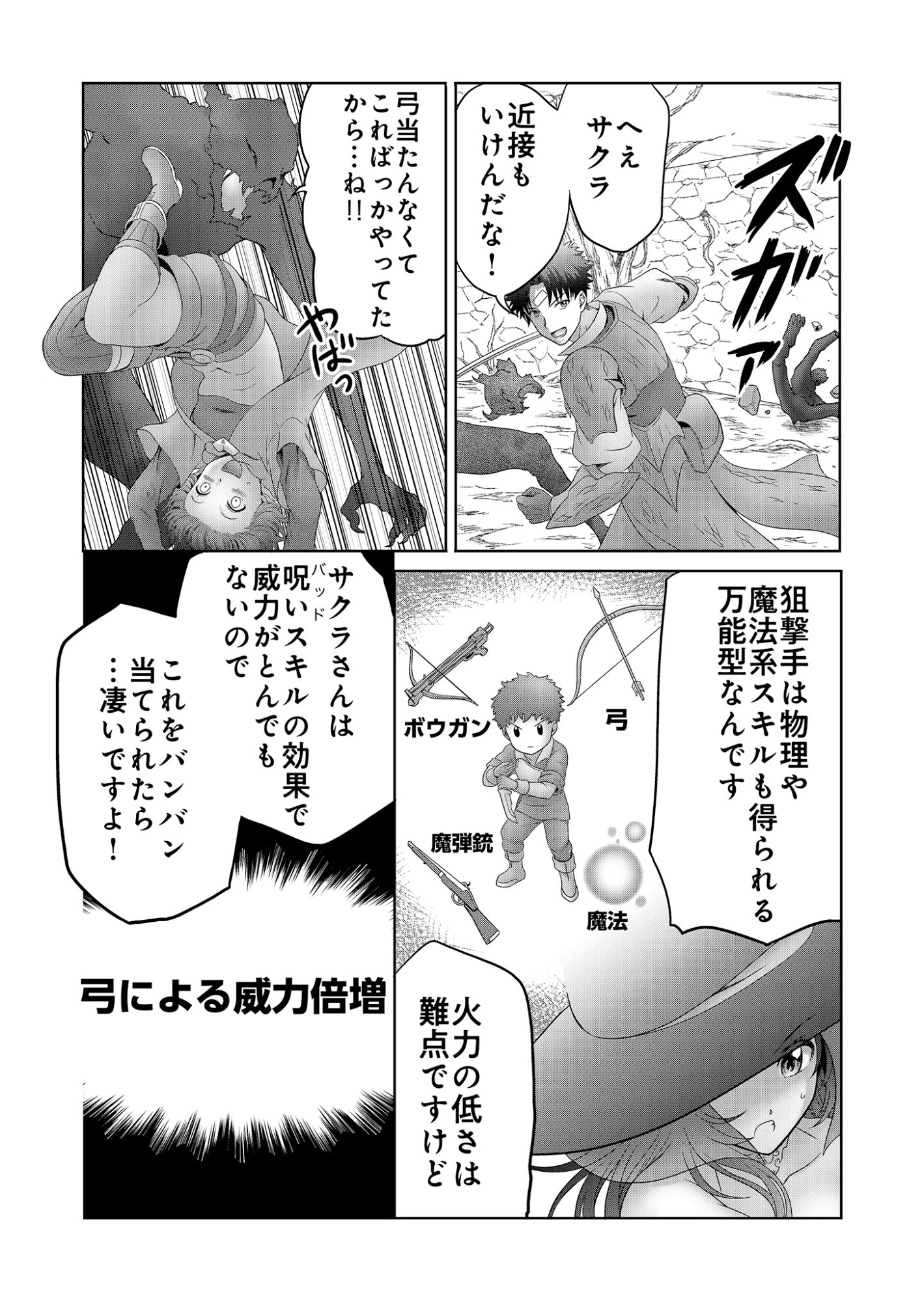 Isekai Kaeri no Moto Yuusha - Megami no Chikara Chapter 9 17ページ