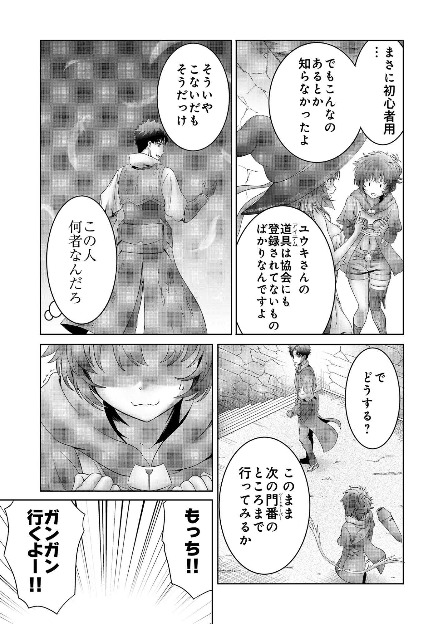 Isekai Kaeri no Moto Yuusha - Megami no Chikara Chapter 9 19ページ