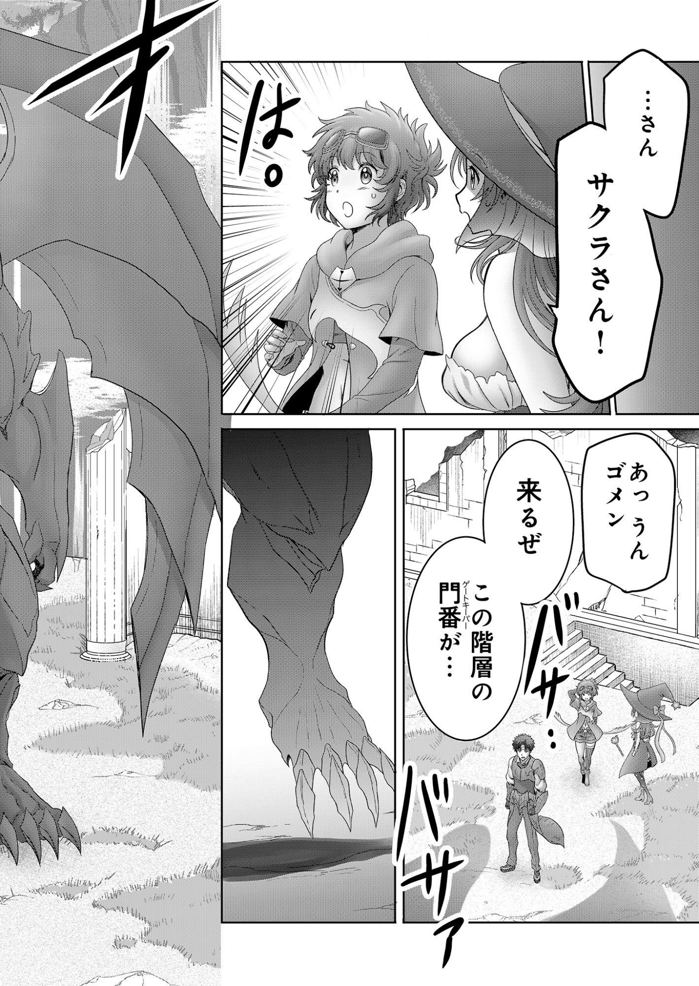 Isekai Kaeri no Moto Yuusha - Megami no Chikara Chapter 9 22ページ