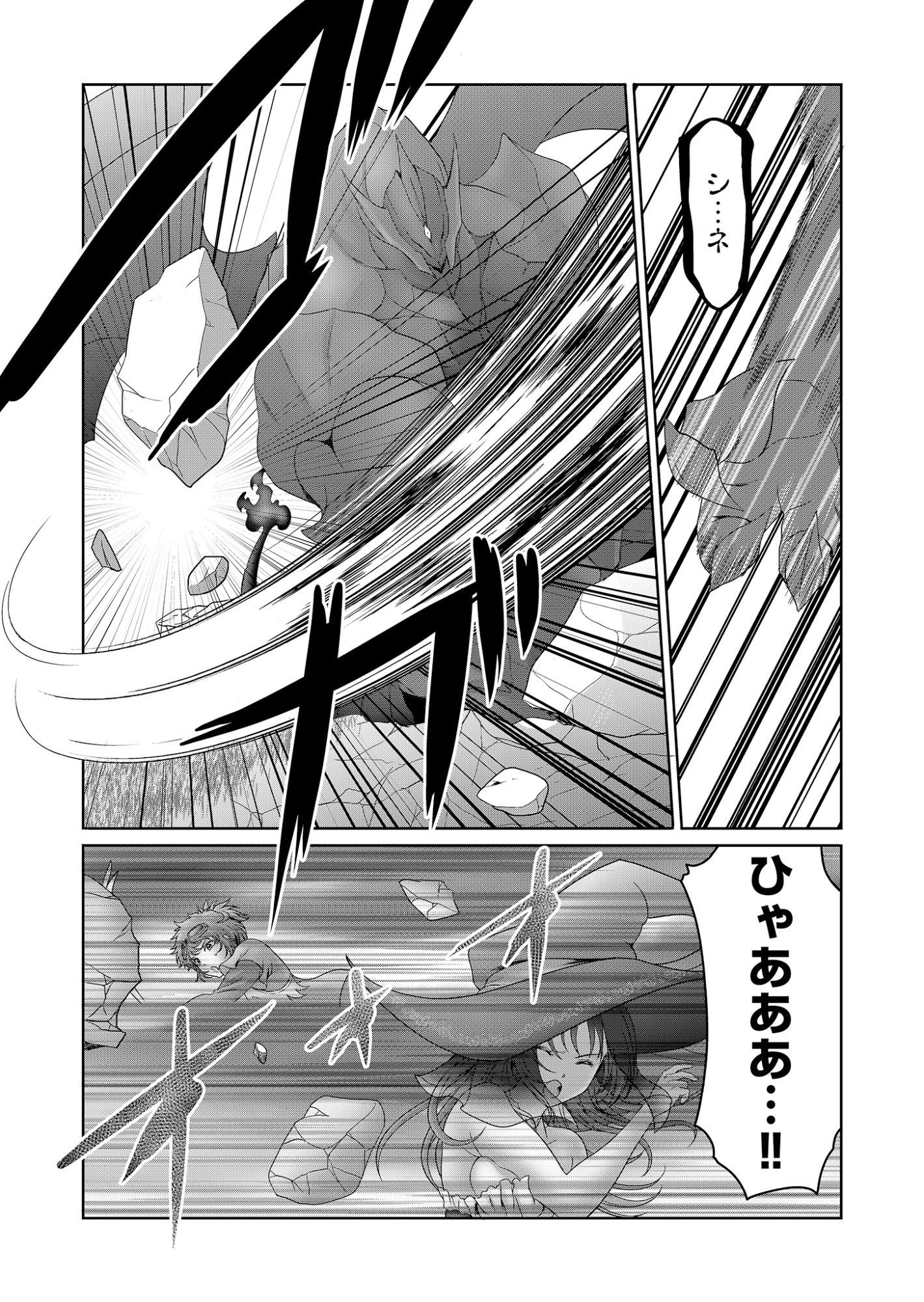 Isekai Kaeri no Moto Yuusha - Megami no Chikara Chapter 9 25ページ
