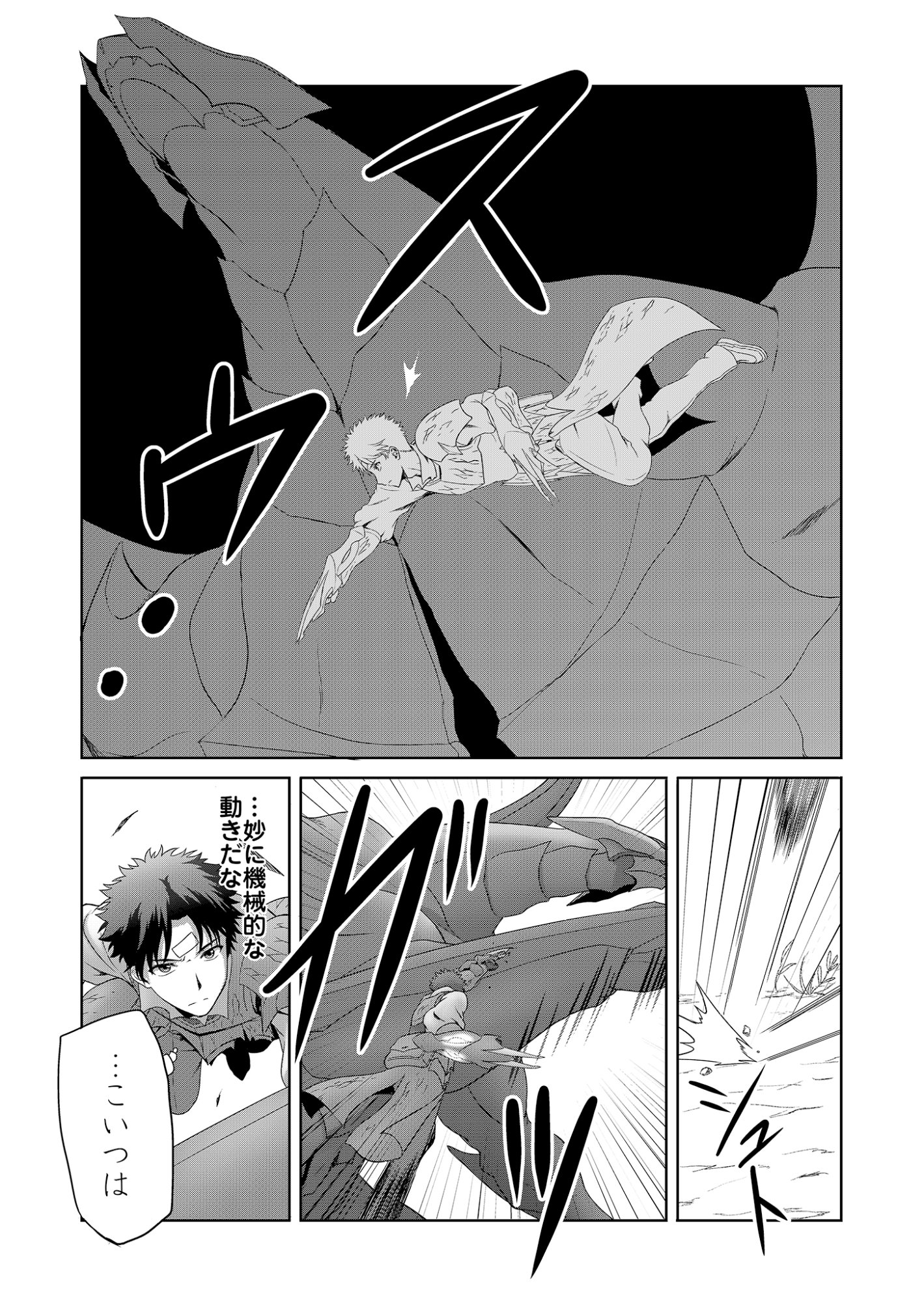 Isekai Kaeri no Moto Yuusha - Megami no Chikara Chapter 9 27ページ