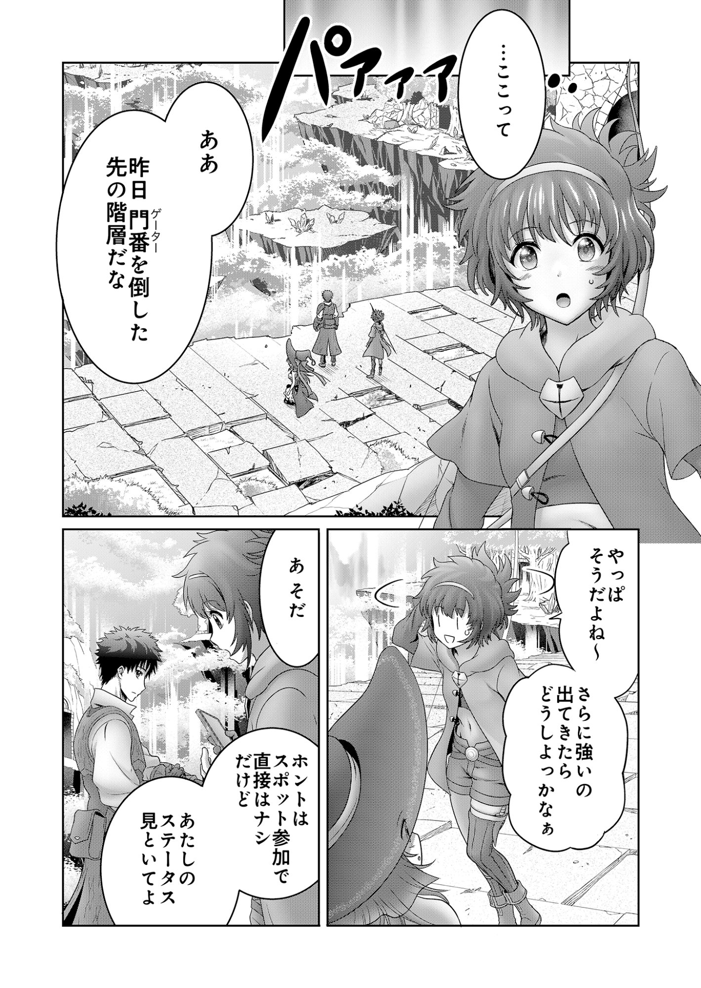 Isekai Kaeri no Moto Yuusha - Megami no Chikara Chapter 9 4ページ