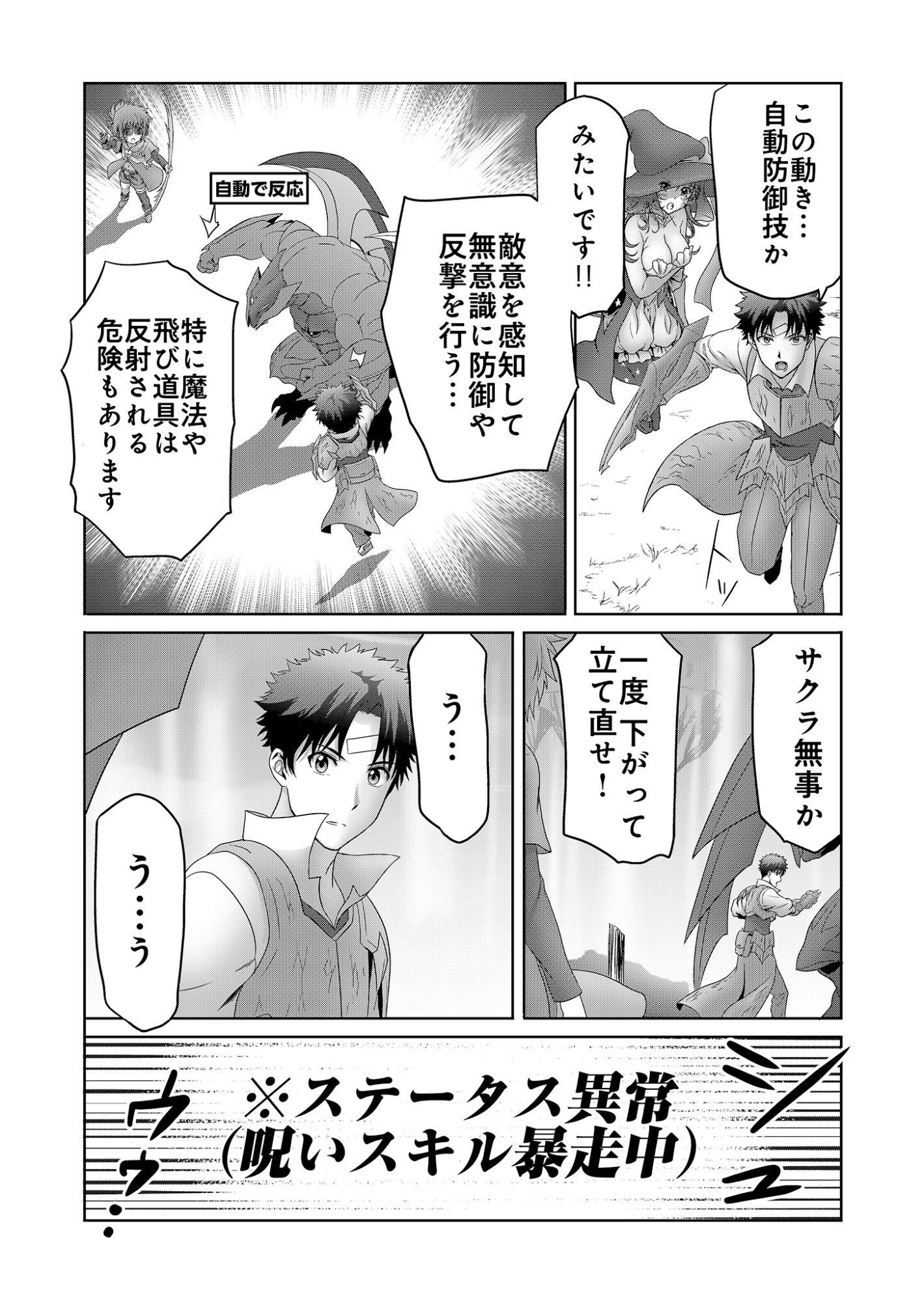 Isekai Kaeri no Moto Yuusha - Megami no Chikara Chapter 9 31ページ