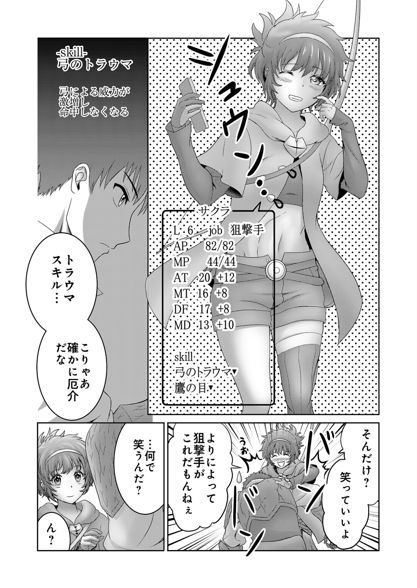 Isekai Kaeri no Moto Yuusha - Megami no Chikara Chapter 9 5ページ