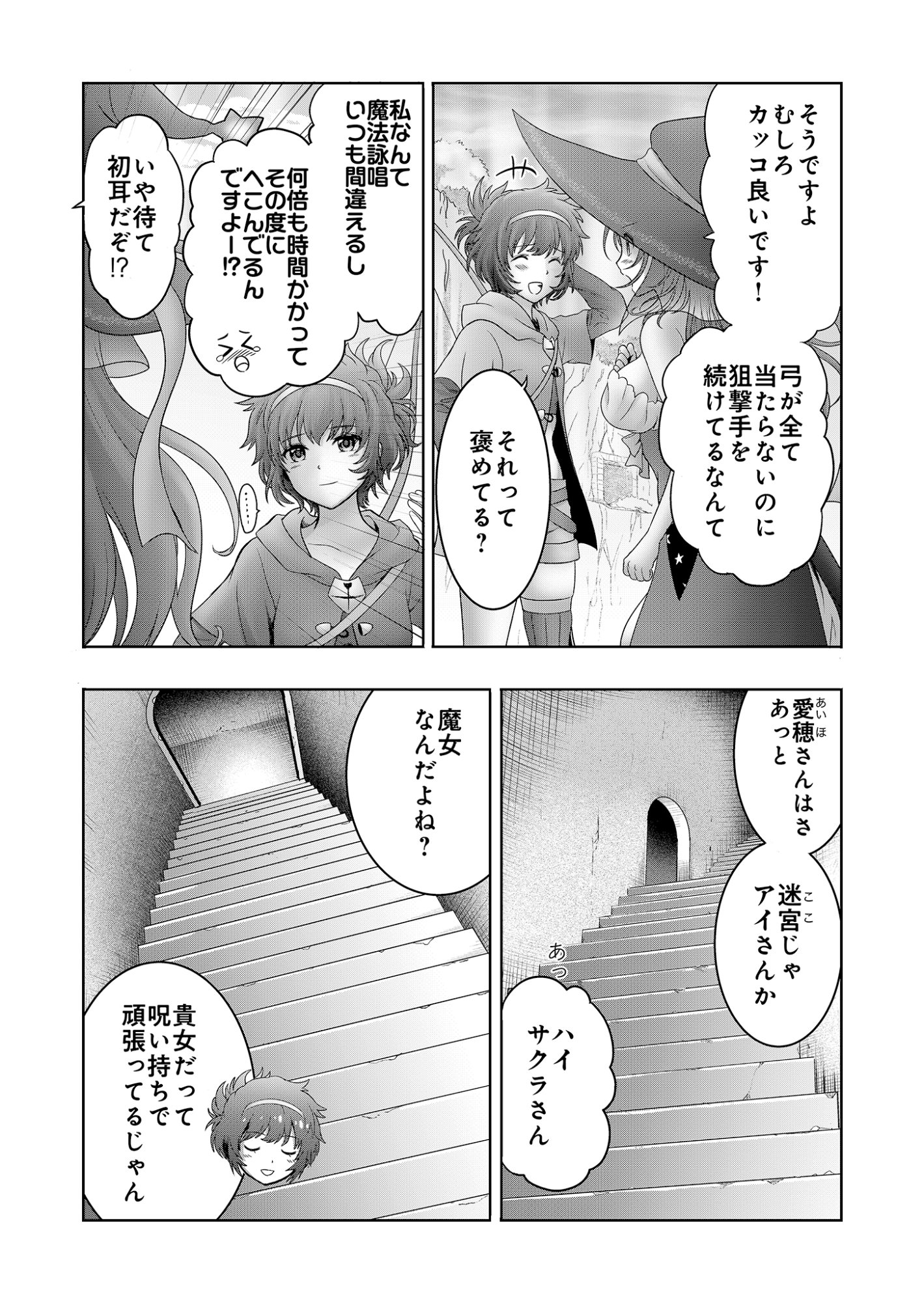 Isekai Kaeri no Moto Yuusha - Megami no Chikara Chapter 9 6ページ