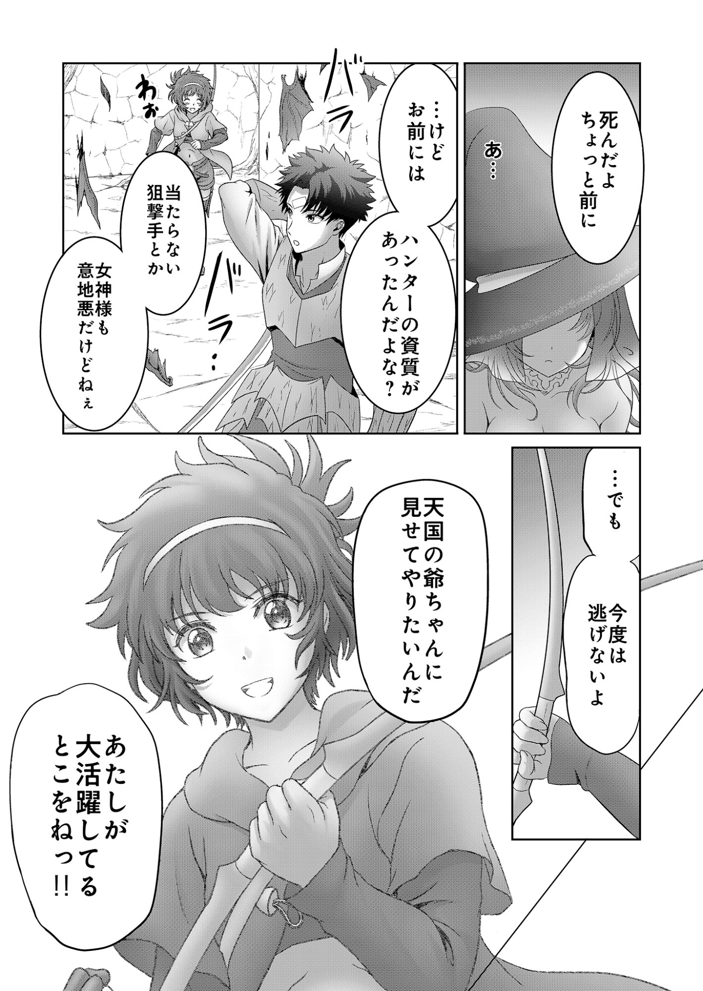 Isekai Kaeri no Moto Yuusha - Megami no Chikara Chapter 9 9ページ