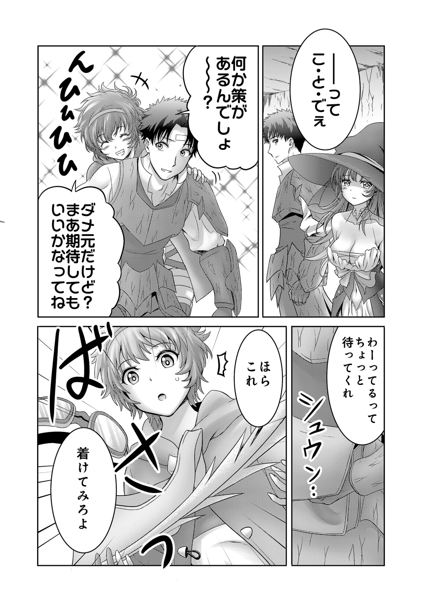 Isekai Kaeri no Moto Yuusha - Megami no Chikara Chapter 9 10ページ