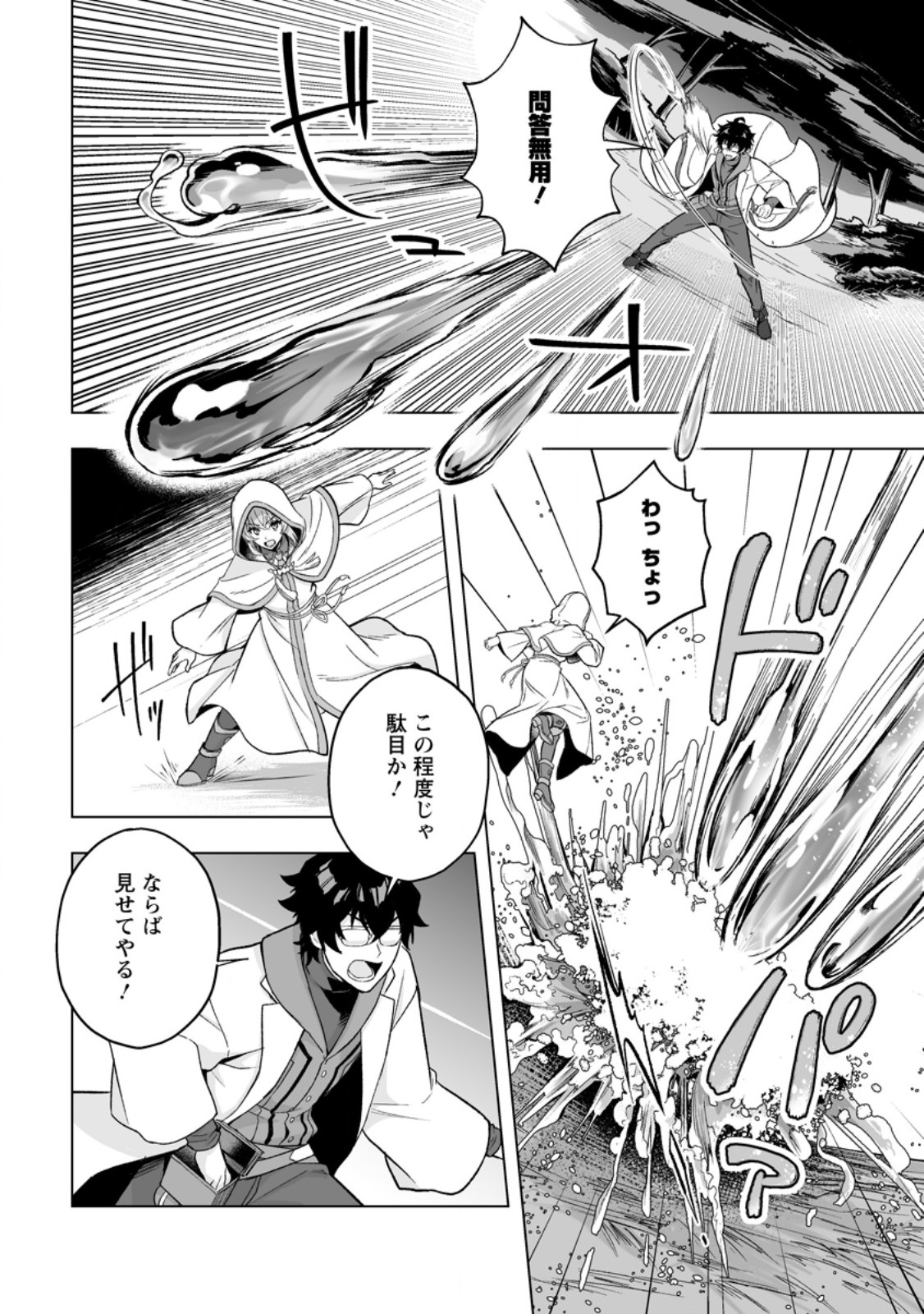 Kusetsu Yonnen, Risou no Seijo wo Enjiru no ni Tsukaremashita Chapter 12.3 1ページ