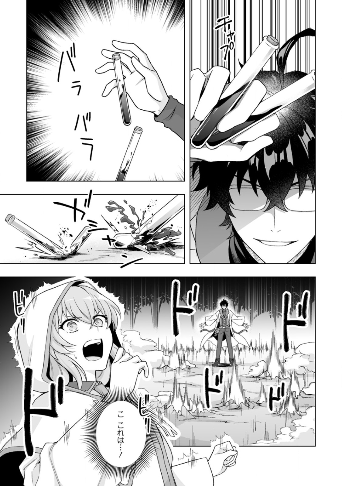 Kusetsu Yonnen, Risou no Seijo wo Enjiru no ni Tsukaremashita Chapter 12.3 2ページ