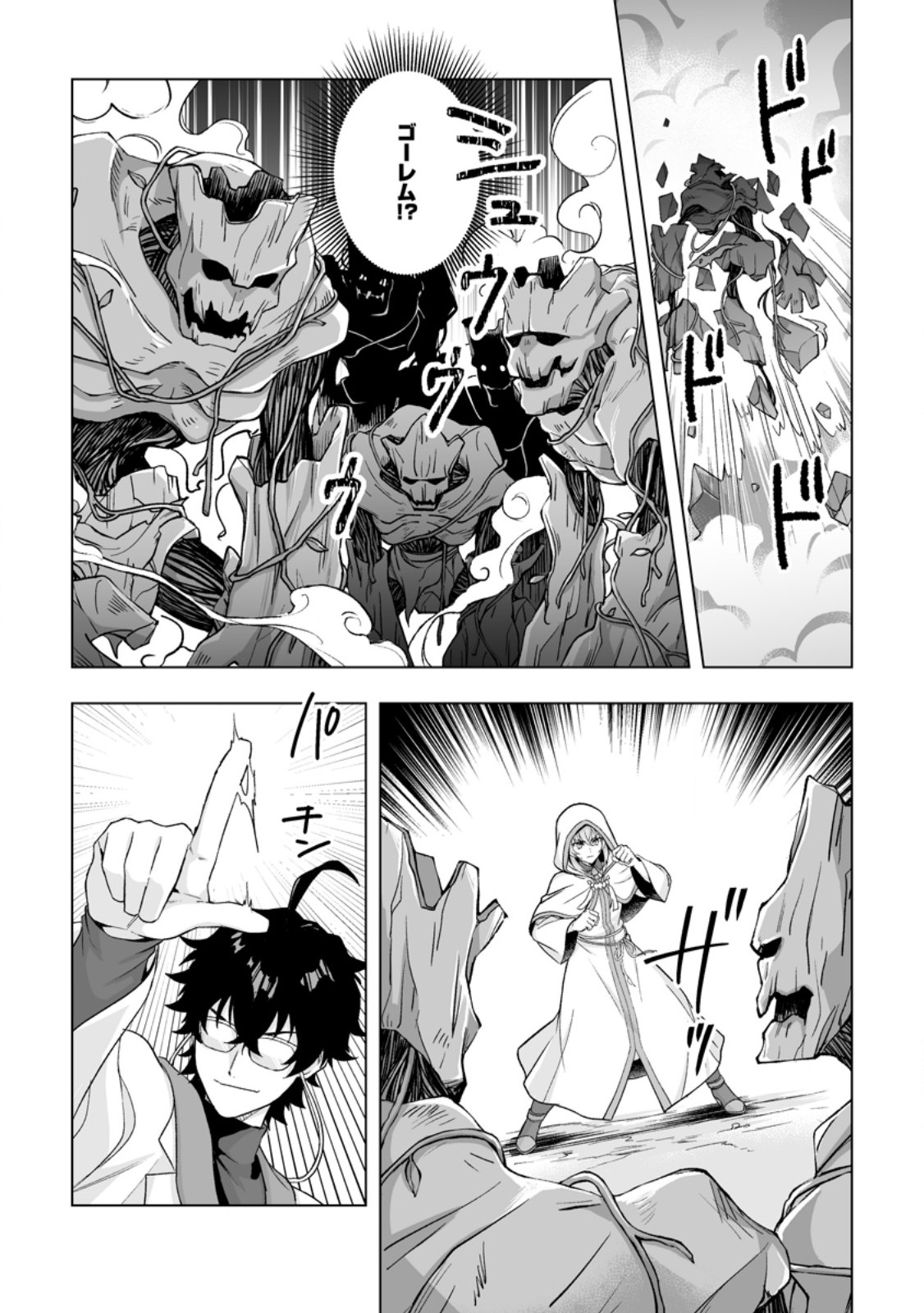 Kusetsu Yonnen, Risou no Seijo wo Enjiru no ni Tsukaremashita Chapter 12.3 3ページ