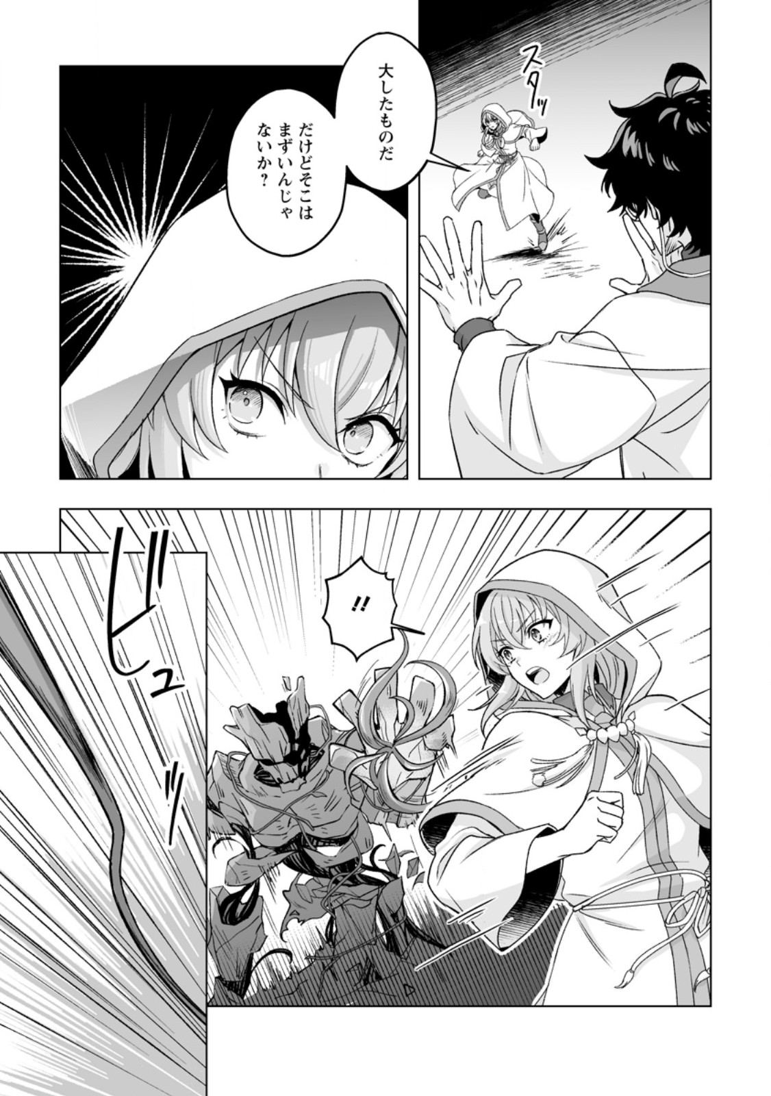 Kusetsu Yonnen, Risou no Seijo wo Enjiru no ni Tsukaremashita Chapter 12.3 6ページ