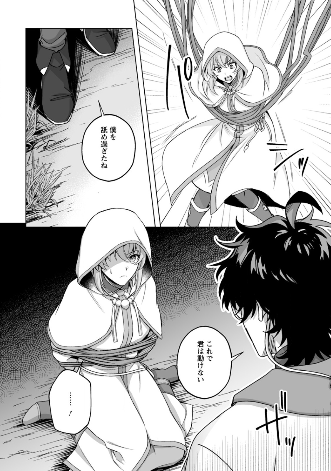 Kusetsu Yonnen, Risou no Seijo wo Enjiru no ni Tsukaremashita Chapter 12.3 7ページ