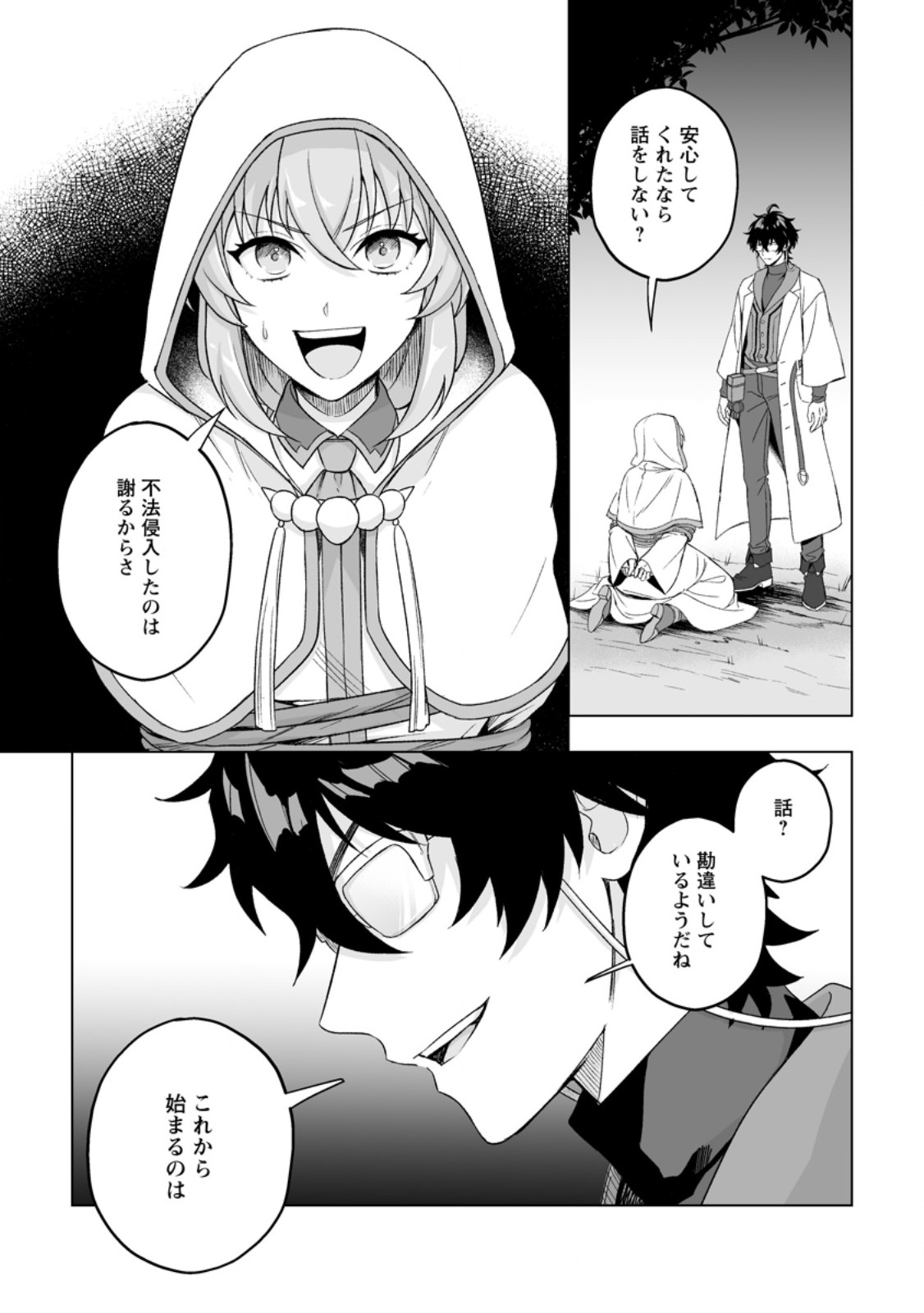 Kusetsu Yonnen, Risou no Seijo wo Enjiru no ni Tsukaremashita Chapter 12.3 8ページ