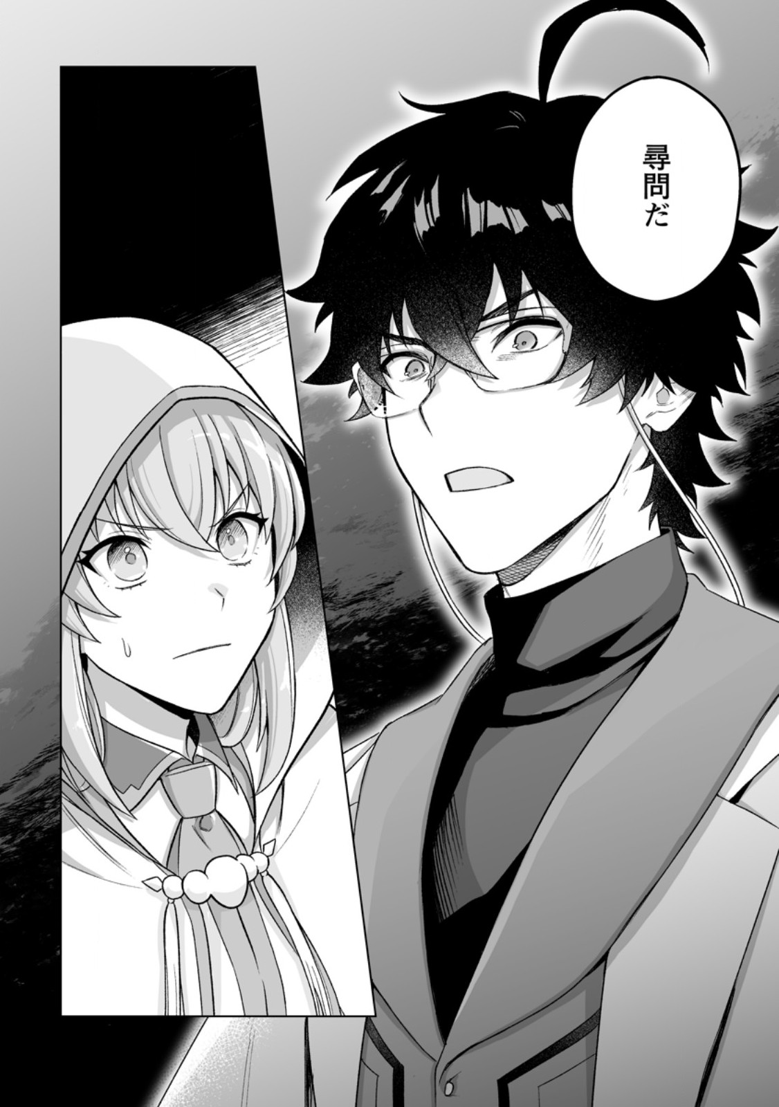 Kusetsu Yonnen, Risou no Seijo wo Enjiru no ni Tsukaremashita Chapter 12.3 9ページ