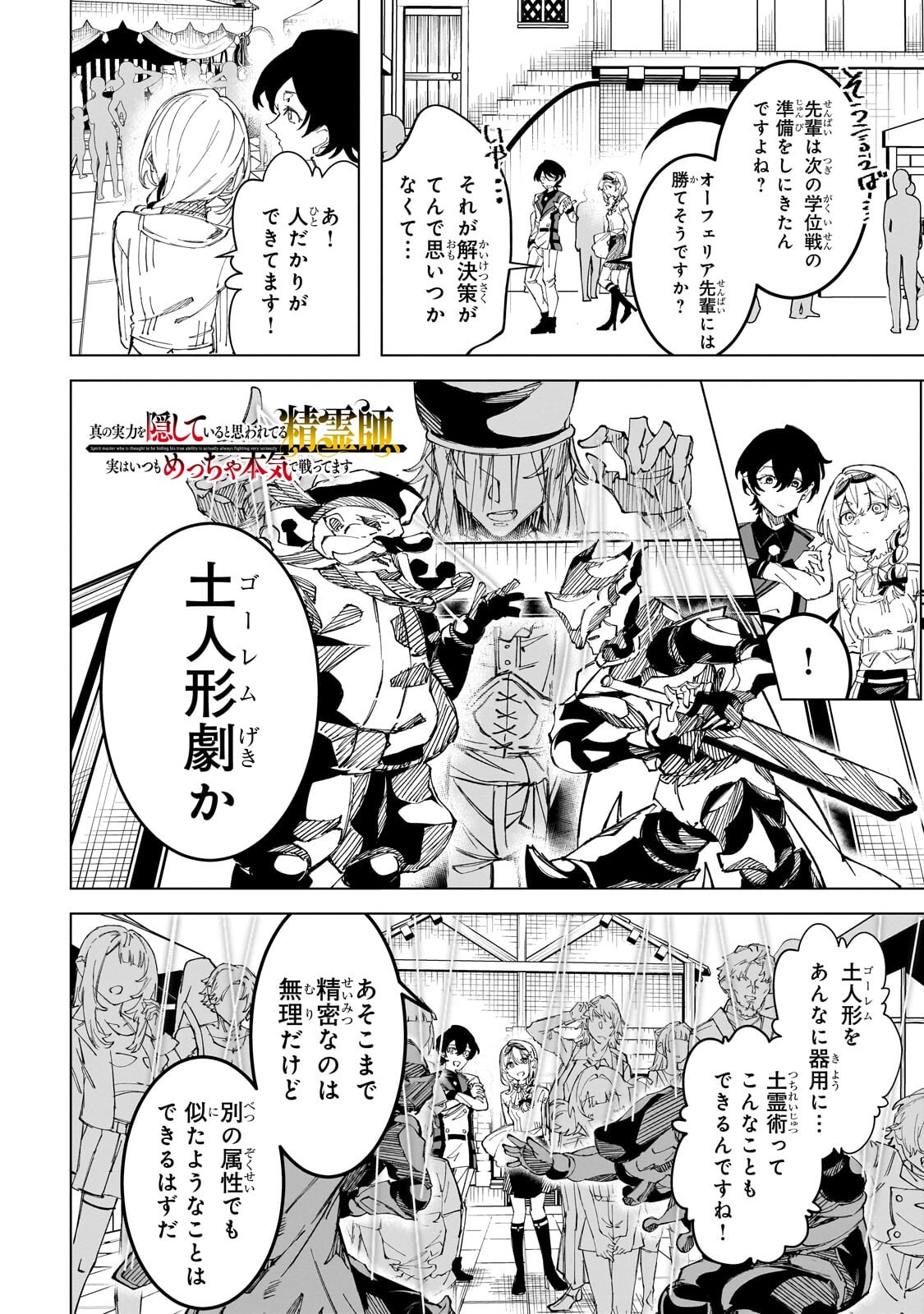 Shin no Jitsuryoku wo Kakushiteiru to Omowareteru Seireishi, Jitsu wa Itsumo Meccha Honki de Tatakattemasu Chapter 11.1 1ページ