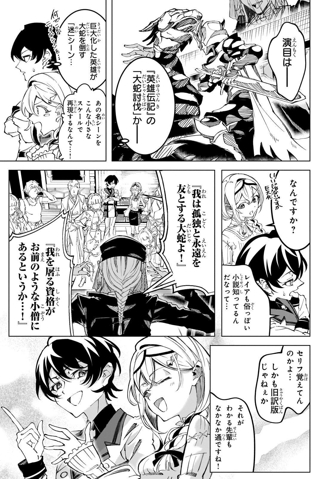 Shin no Jitsuryoku wo Kakushiteiru to Omowareteru Seireishi, Jitsu wa Itsumo Meccha Honki de Tatakattemasu Chapter 11.1 2ページ