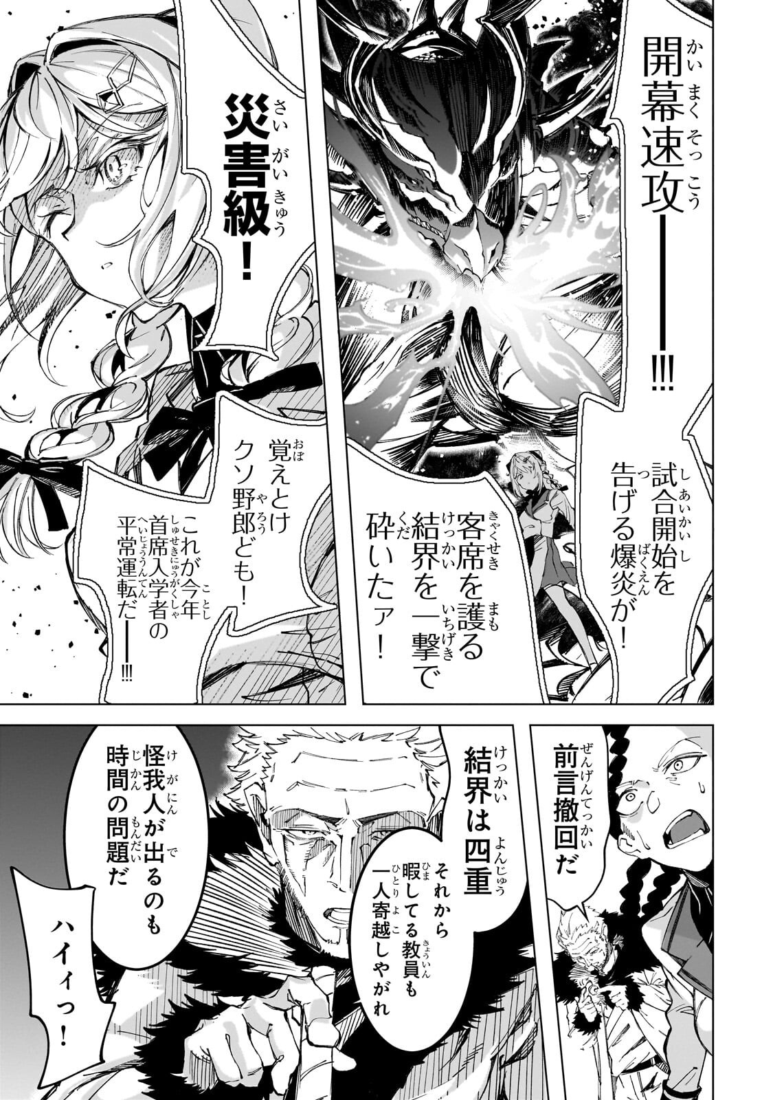 Shin no Jitsuryoku wo Kakushiteiru to Omowareteru Seireishi, Jitsu wa Itsumo Meccha Honki de Tatakattemasu Chapter 11.1 12ページ