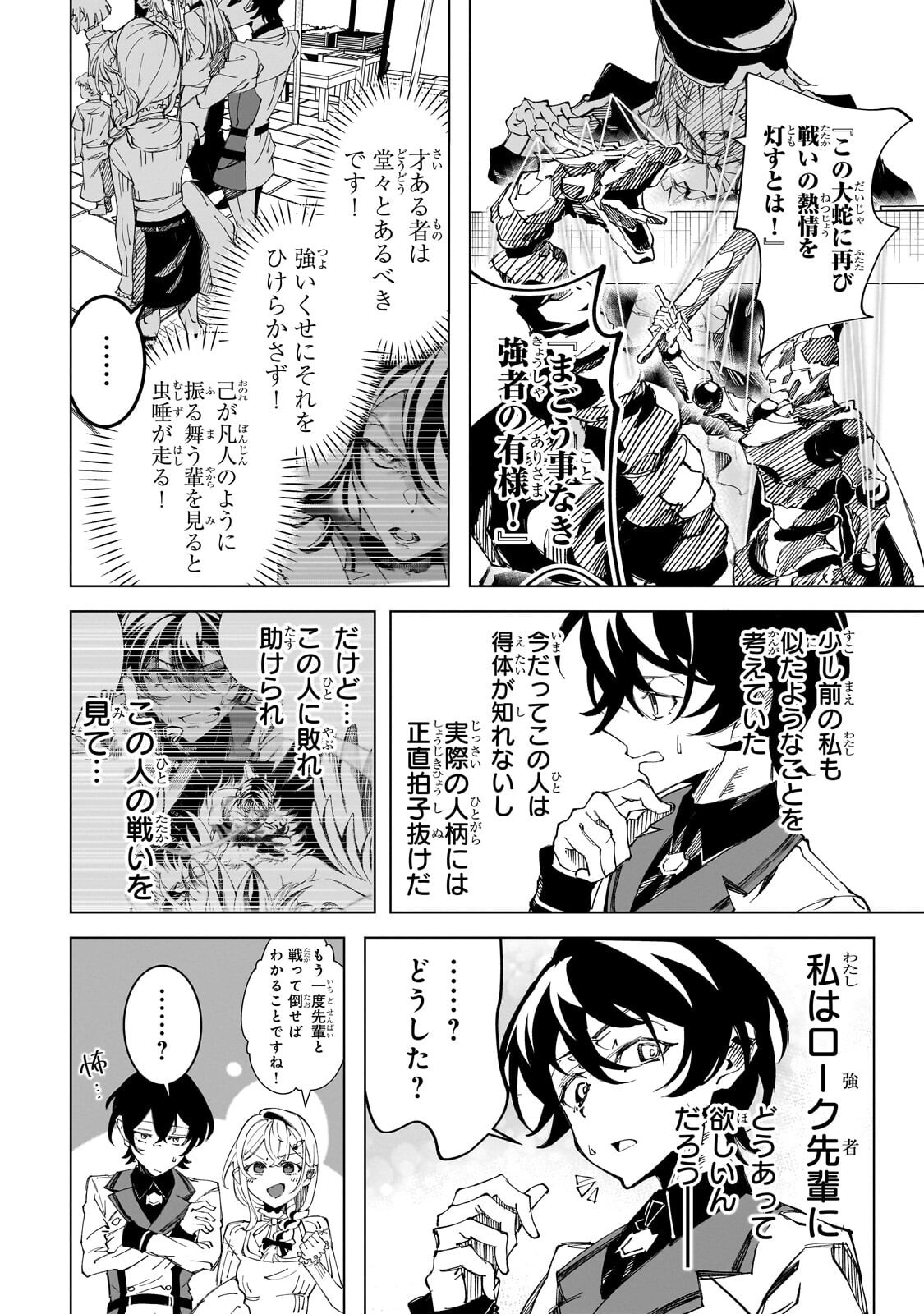 Shin no Jitsuryoku wo Kakushiteiru to Omowareteru Seireishi, Jitsu wa Itsumo Meccha Honki de Tatakattemasu Chapter 11.1 3ページ