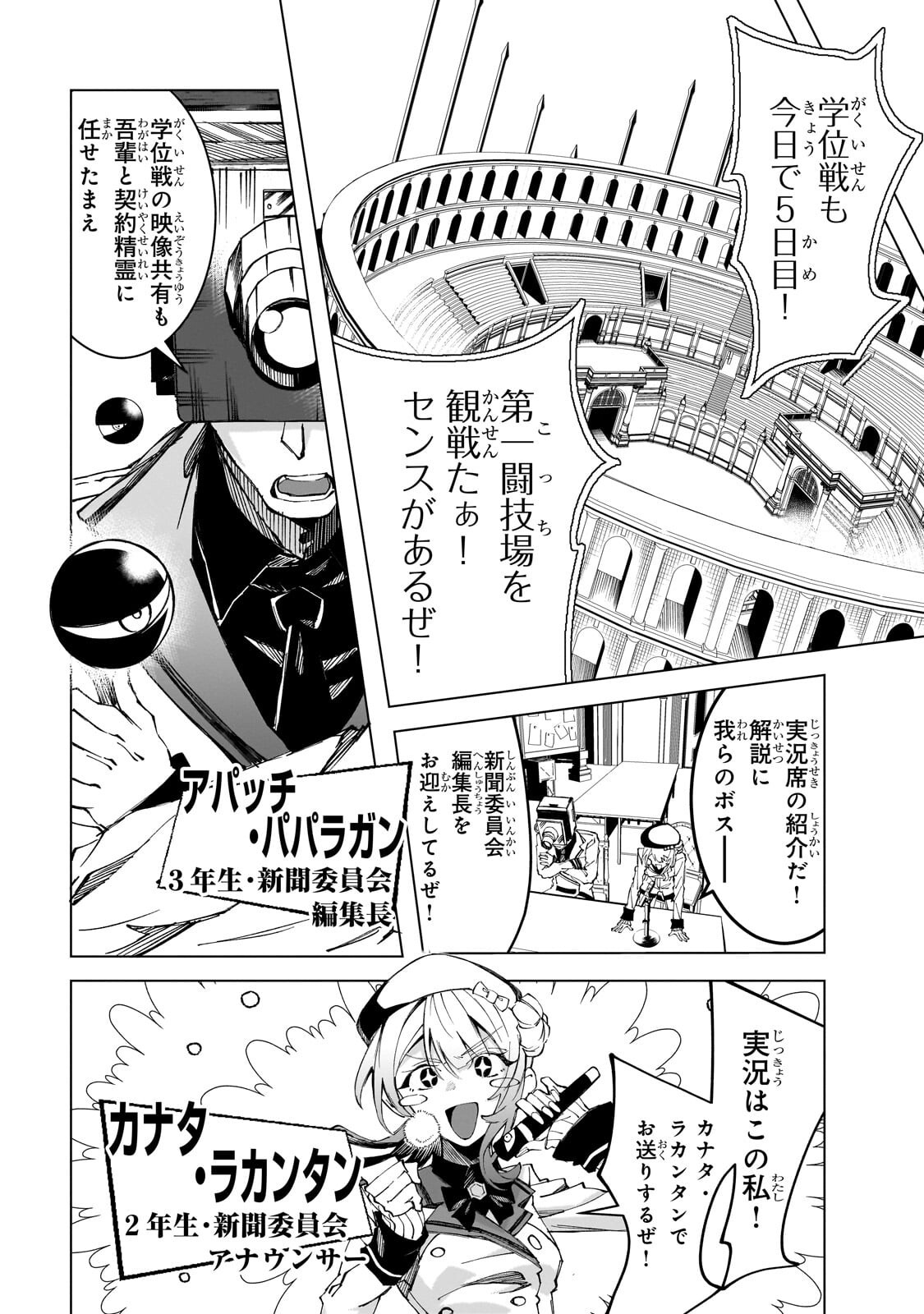 Shin no Jitsuryoku wo Kakushiteiru to Omowareteru Seireishi, Jitsu wa Itsumo Meccha Honki de Tatakattemasu Chapter 11.1 5ページ