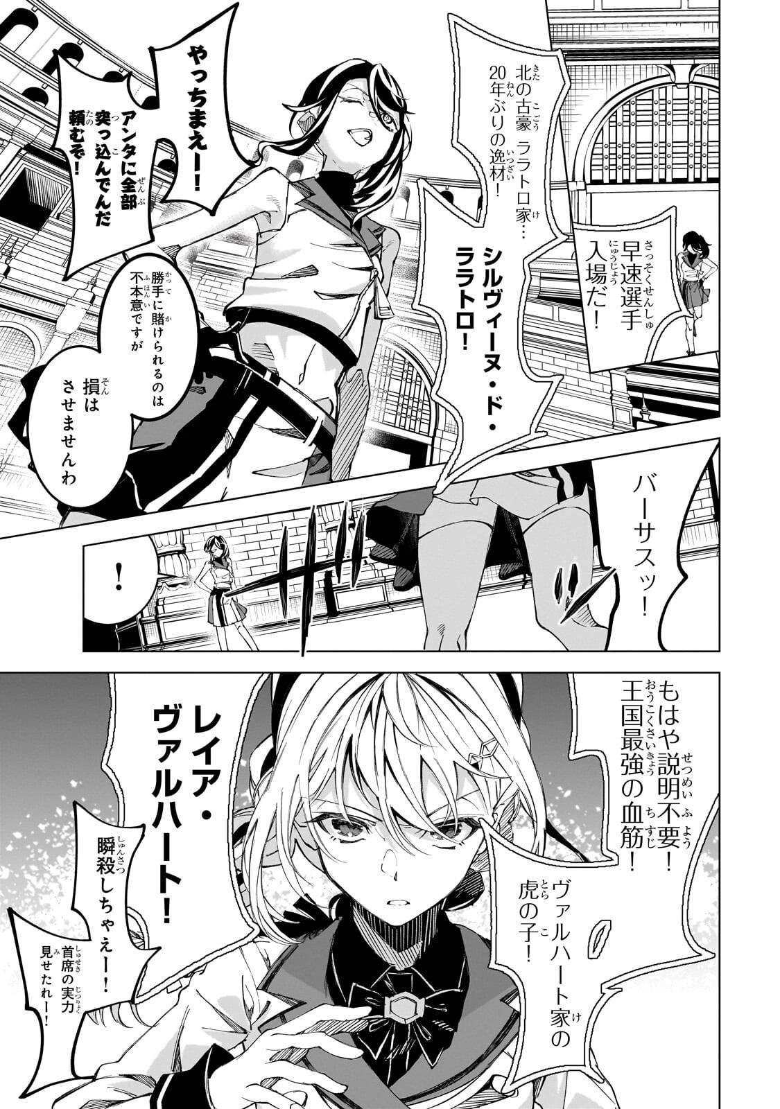 Shin no Jitsuryoku wo Kakushiteiru to Omowareteru Seireishi, Jitsu wa Itsumo Meccha Honki de Tatakattemasu Chapter 11.1 6ページ