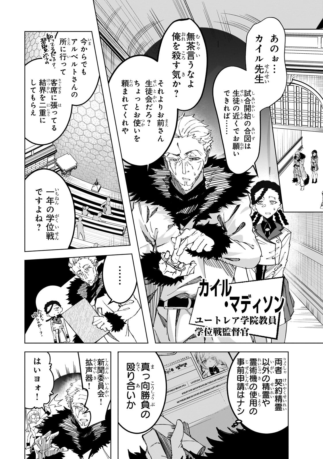 Shin no Jitsuryoku wo Kakushiteiru to Omowareteru Seireishi, Jitsu wa Itsumo Meccha Honki de Tatakattemasu Chapter 11.1 7ページ