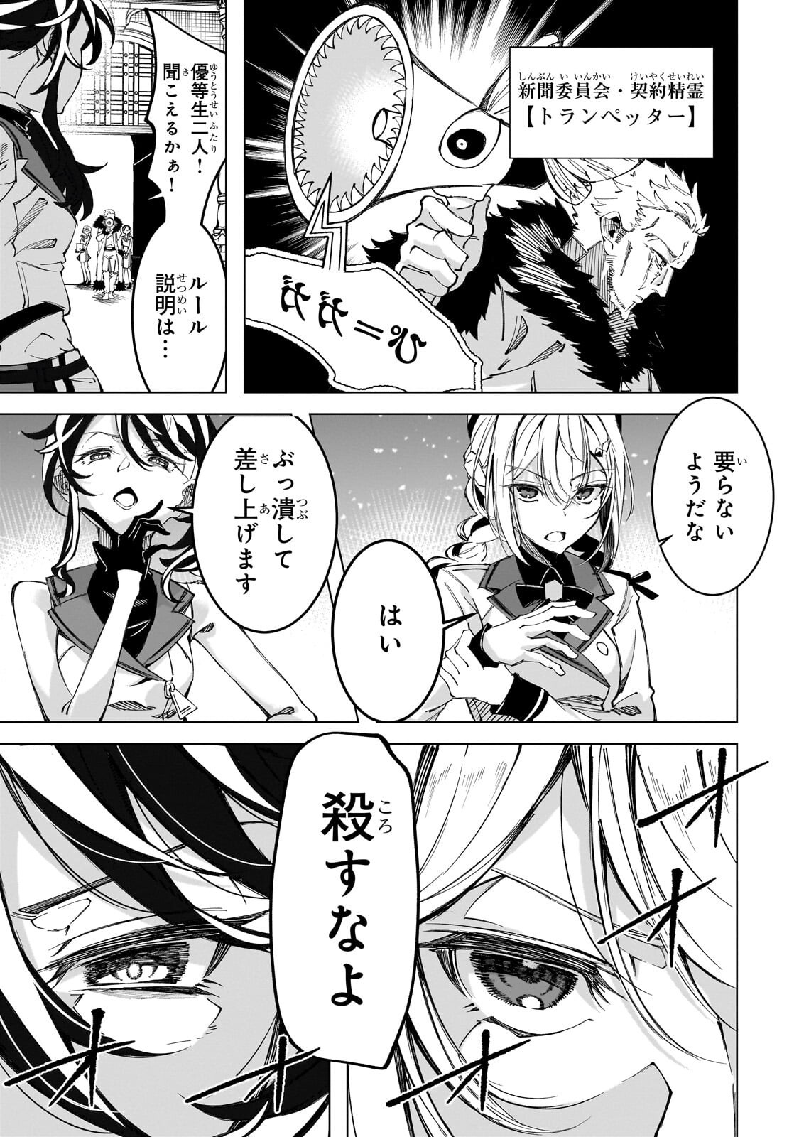Shin no Jitsuryoku wo Kakushiteiru to Omowareteru Seireishi, Jitsu wa Itsumo Meccha Honki de Tatakattemasu Chapter 11.1 8ページ
