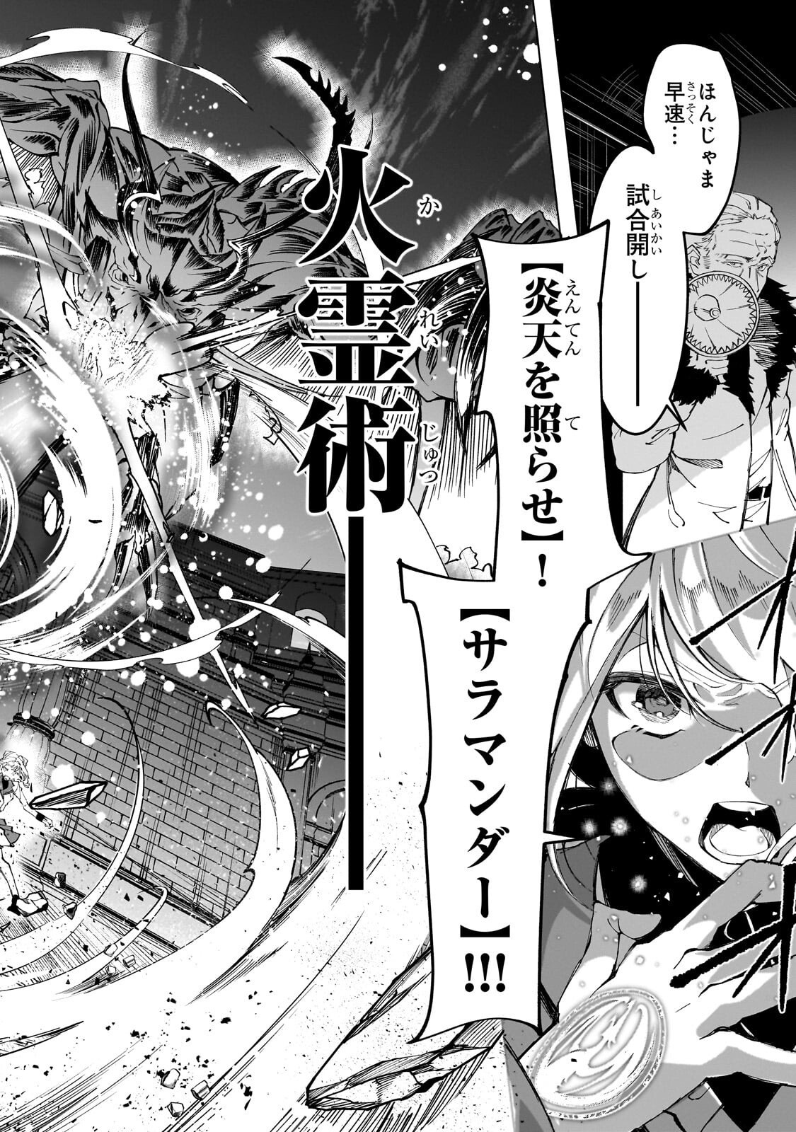 Shin no Jitsuryoku wo Kakushiteiru to Omowareteru Seireishi, Jitsu wa Itsumo Meccha Honki de Tatakattemasu Chapter 11.1 9ページ