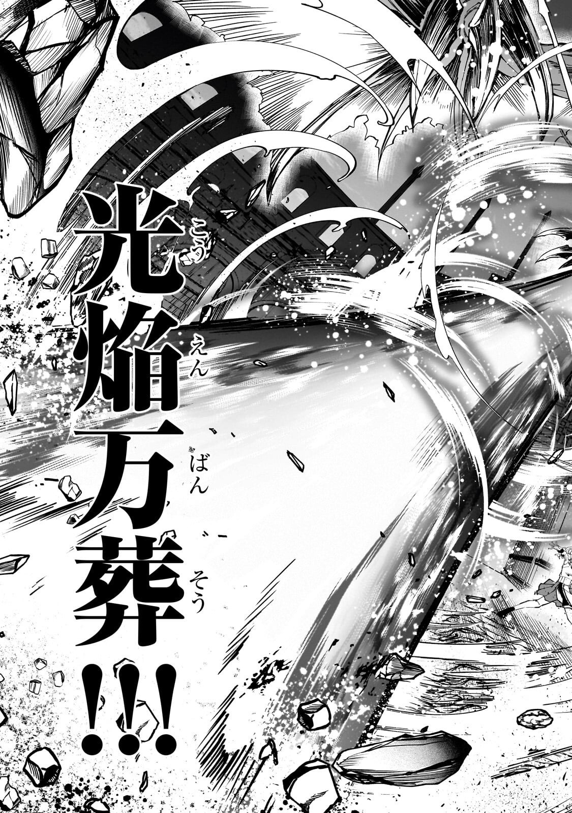 Shin no Jitsuryoku wo Kakushiteiru to Omowareteru Seireishi, Jitsu wa Itsumo Meccha Honki de Tatakattemasu Chapter 11.1 10ページ