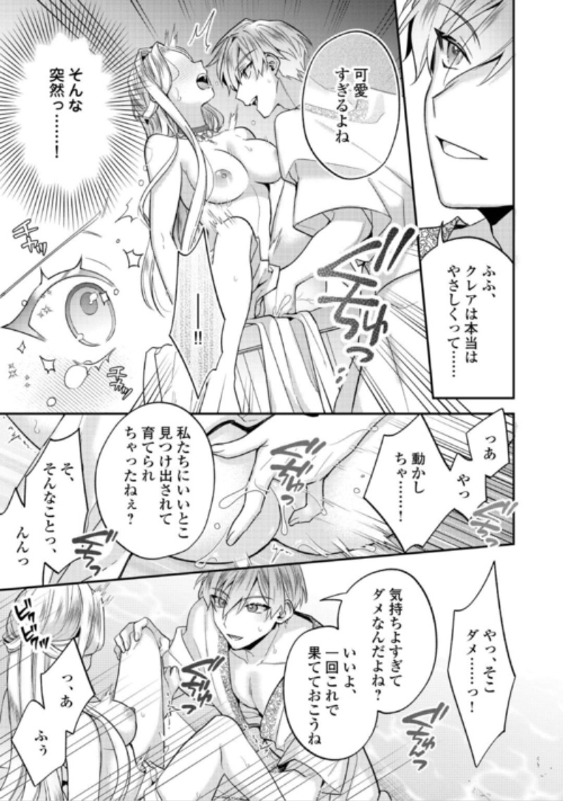 Juukon Nante Okotowari! Zettai ni Futago no Ouji wo Miwakete misemasu! Chapter 17.1 3ページ
