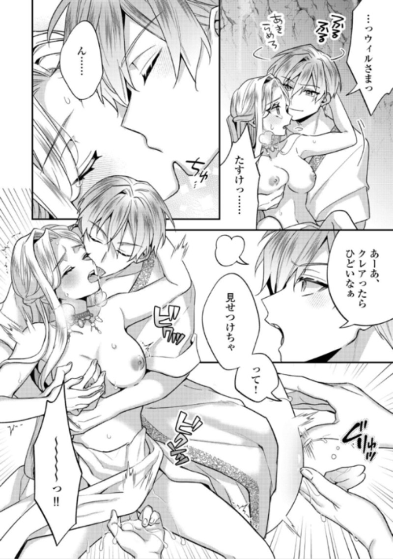 Juukon Nante Okotowari! Zettai ni Futago no Ouji wo Miwakete misemasu! Chapter 17.1 4ページ