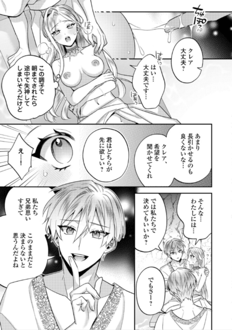 Juukon Nante Okotowari! Zettai ni Futago no Ouji wo Miwakete misemasu! Chapter 17.1 5ページ