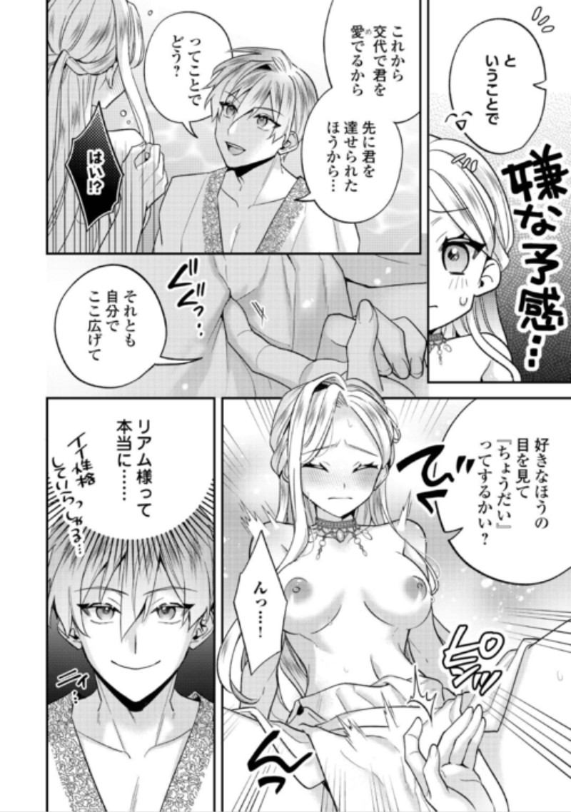 Juukon Nante Okotowari! Zettai ni Futago no Ouji wo Miwakete misemasu! Chapter 17.1 6ページ