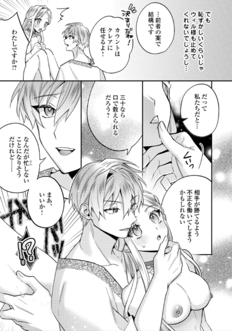 Juukon Nante Okotowari! Zettai ni Futago no Ouji wo Miwakete misemasu! Chapter 17.1 7ページ