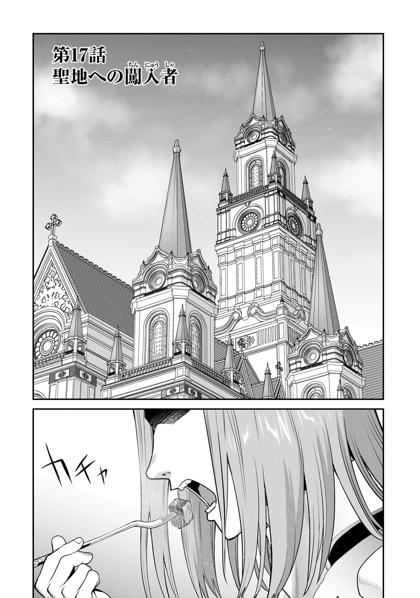 Kozure Orc Chapter 17 1ページ