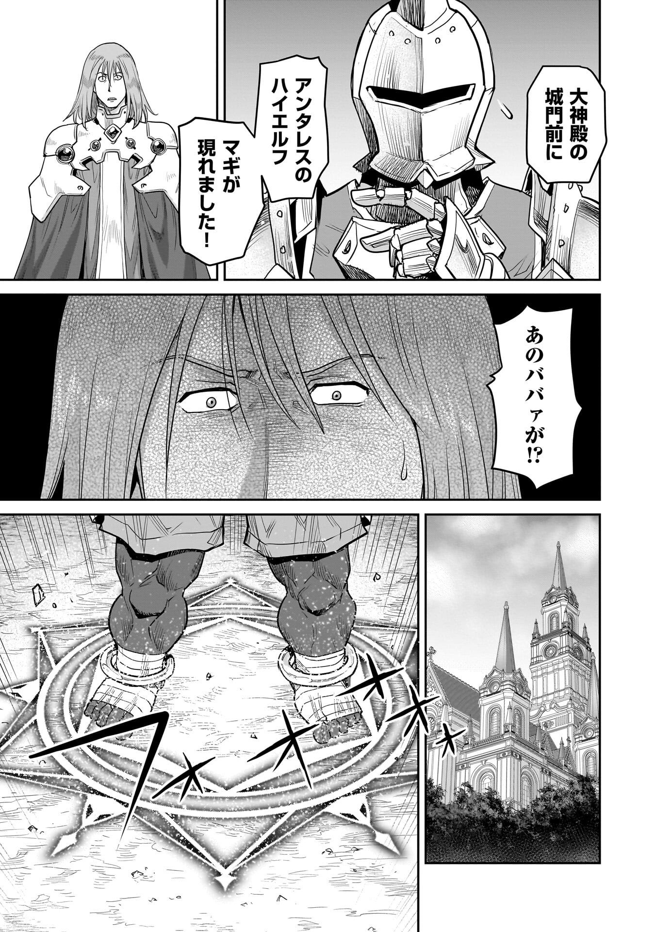 Kozure Orc Chapter 17 11ページ