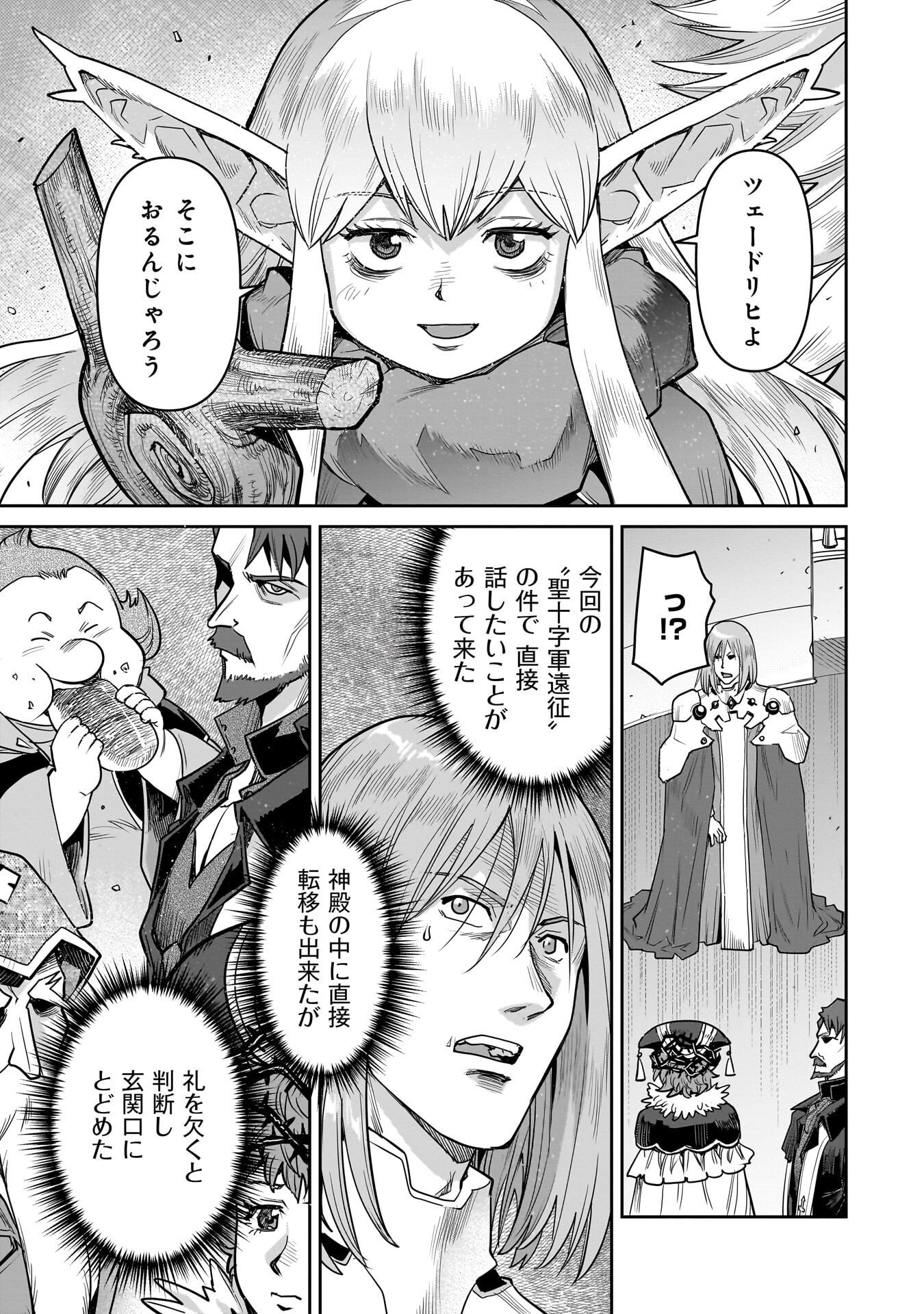 Kozure Orc Chapter 17 13ページ