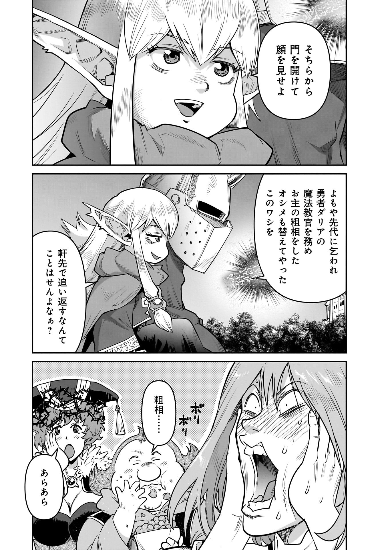 Kozure Orc Chapter 17 14ページ