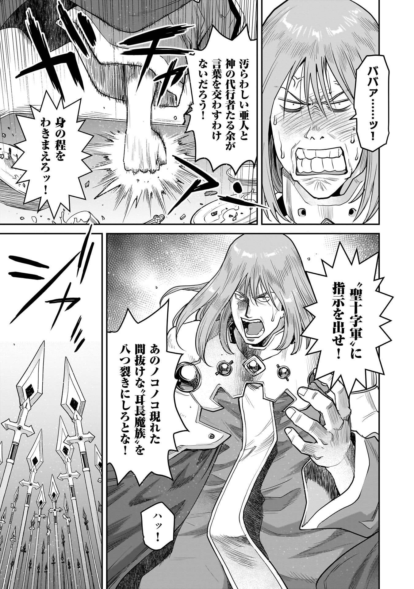 Kozure Orc Chapter 17 15ページ