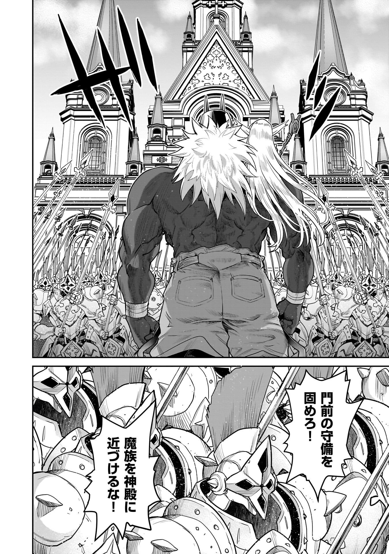 Kozure Orc Chapter 17 16ページ