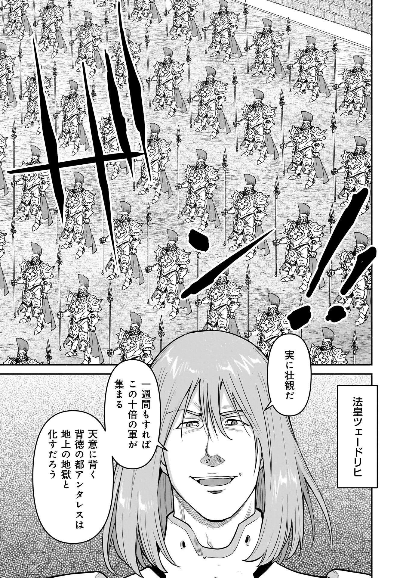 Kozure Orc Chapter 17 3ページ