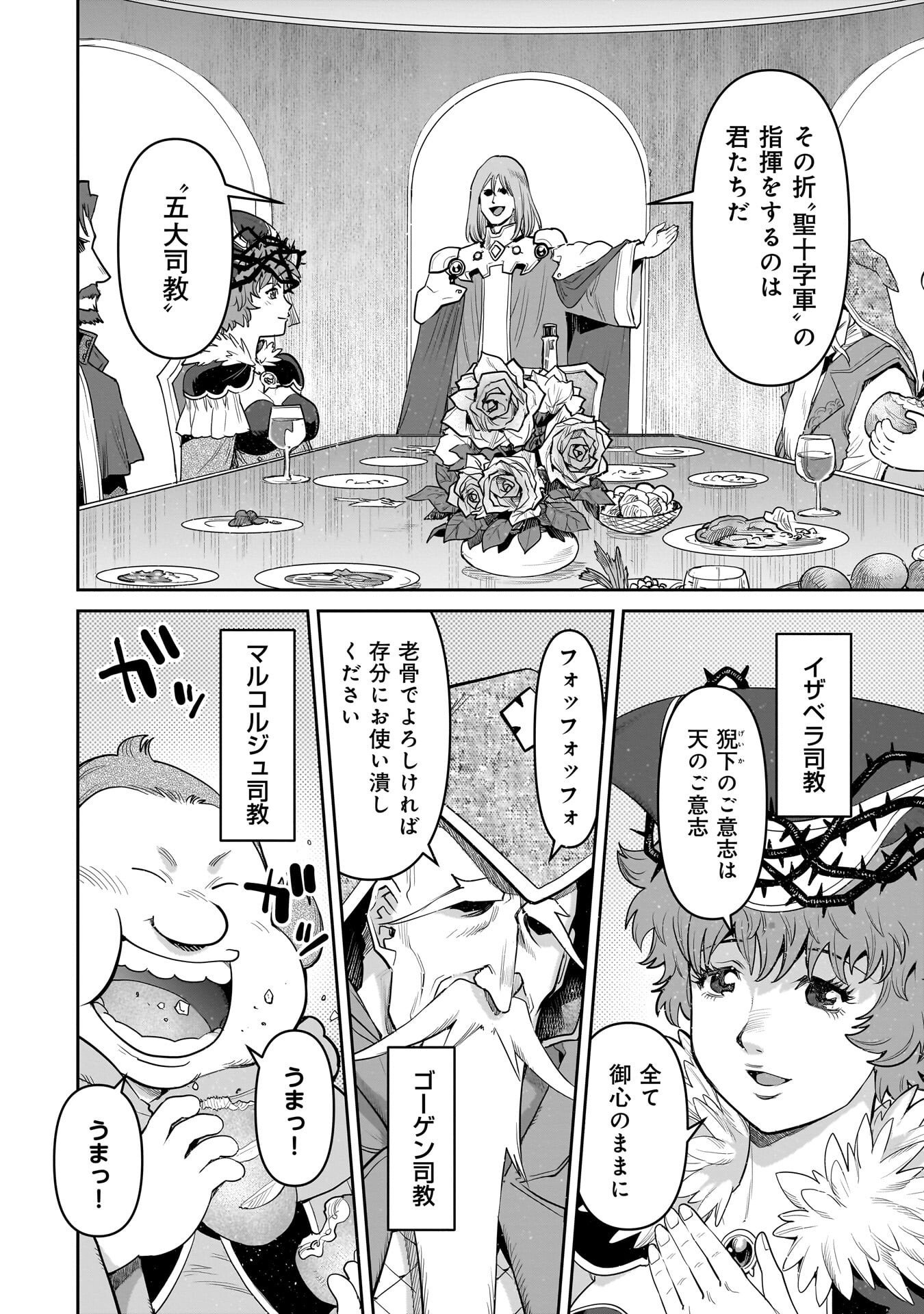 Kozure Orc Chapter 17 4ページ