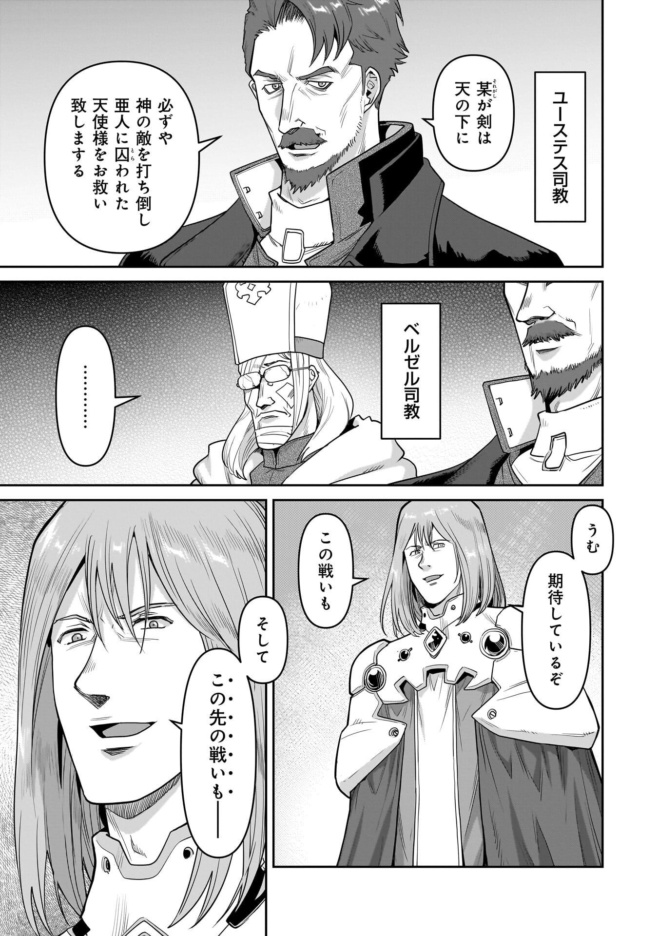 Kozure Orc Chapter 17 5ページ