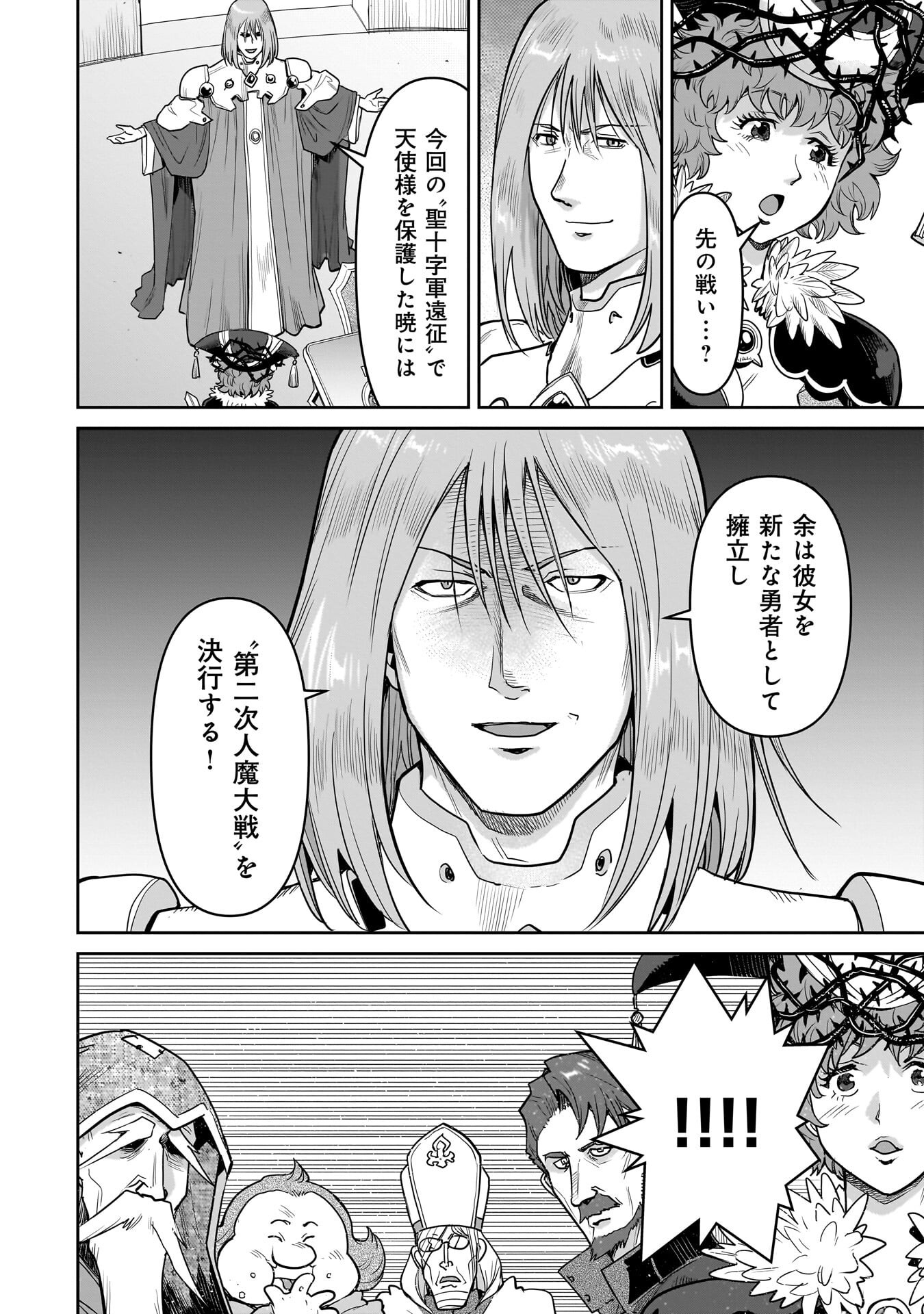 Kozure Orc Chapter 17 6ページ