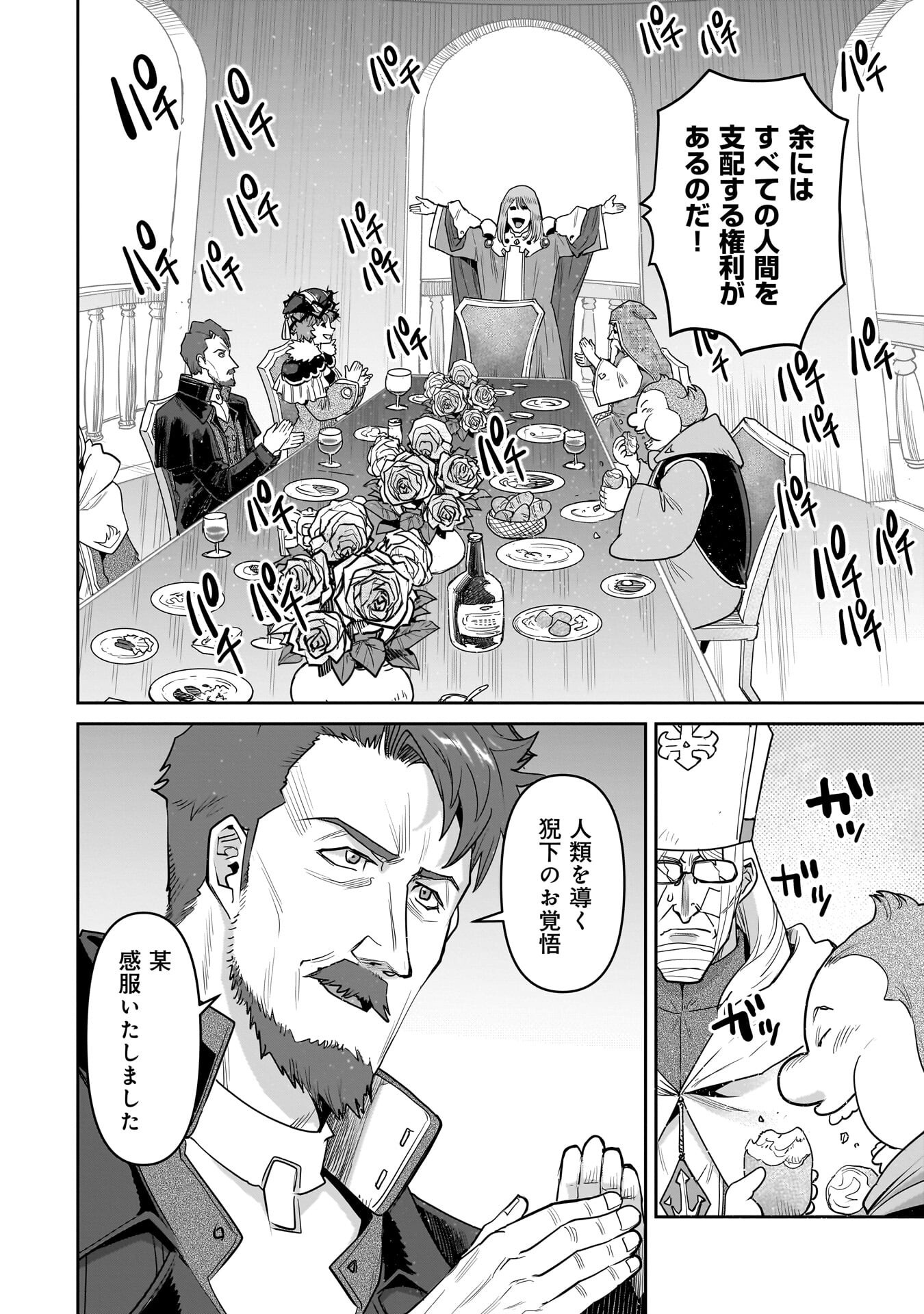 Kozure Orc Chapter 17 8ページ
