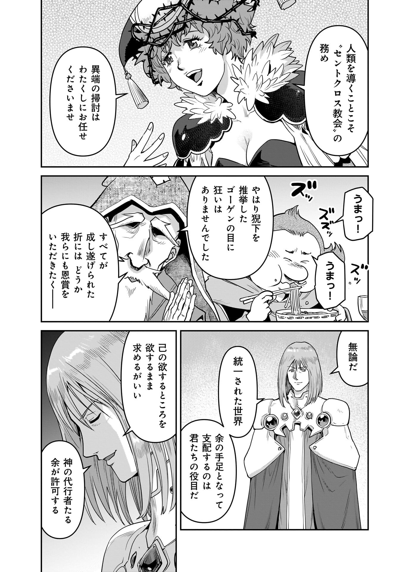 Kozure Orc Chapter 17 9ページ