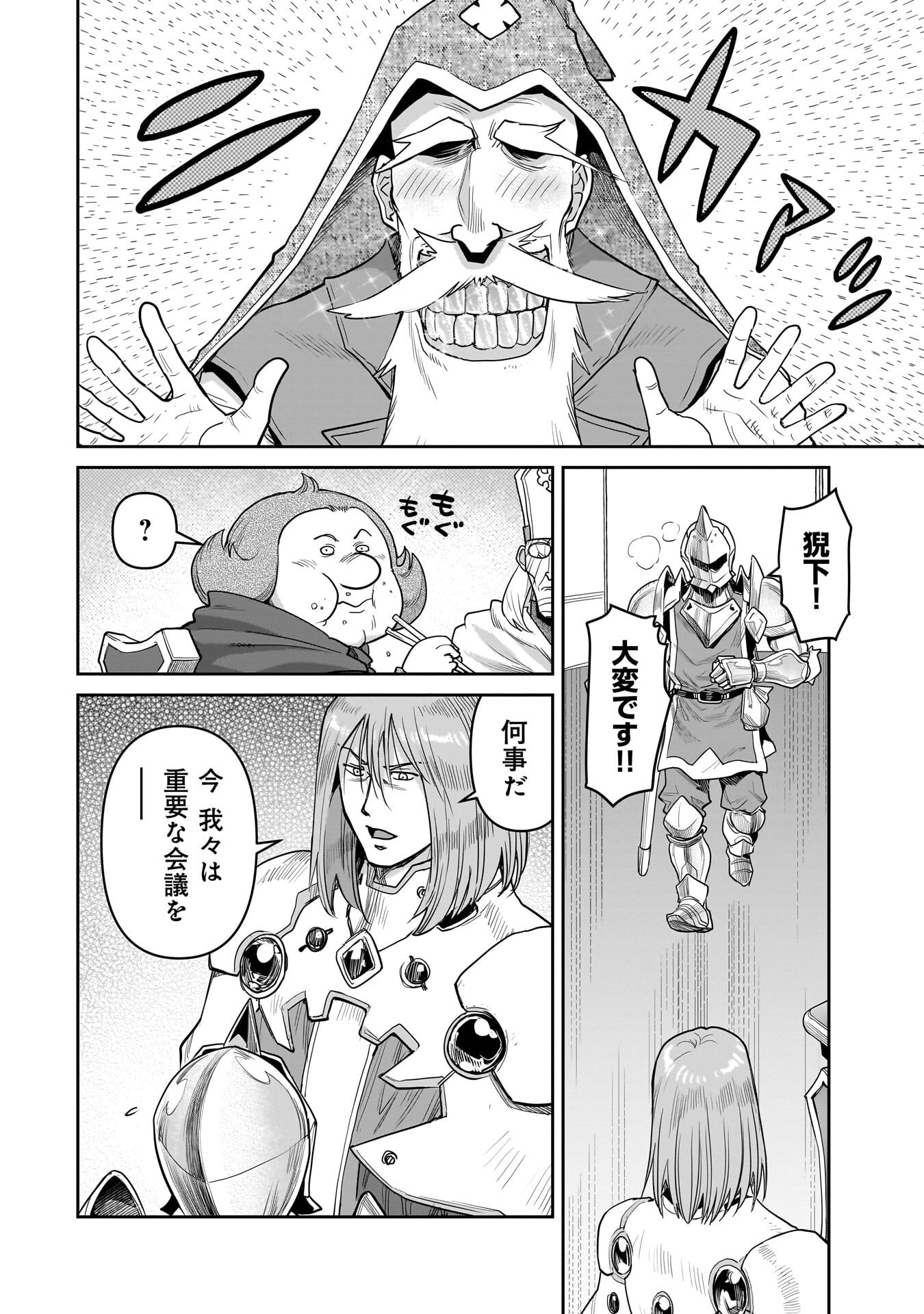 Kozure Orc Chapter 17 10ページ