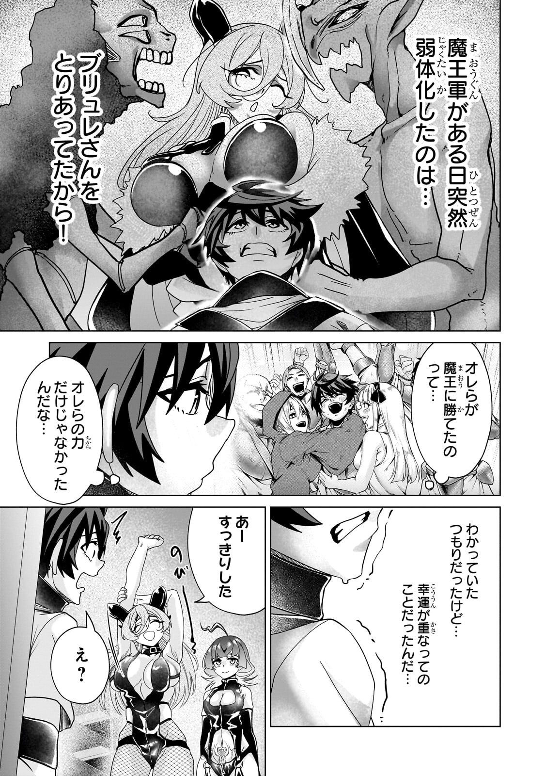 Isekai Kara Kaettekita Yuusha de Aru Ore ga Kabukichou de Oou ni Naru Hanashi Chapter 10.2 6ページ