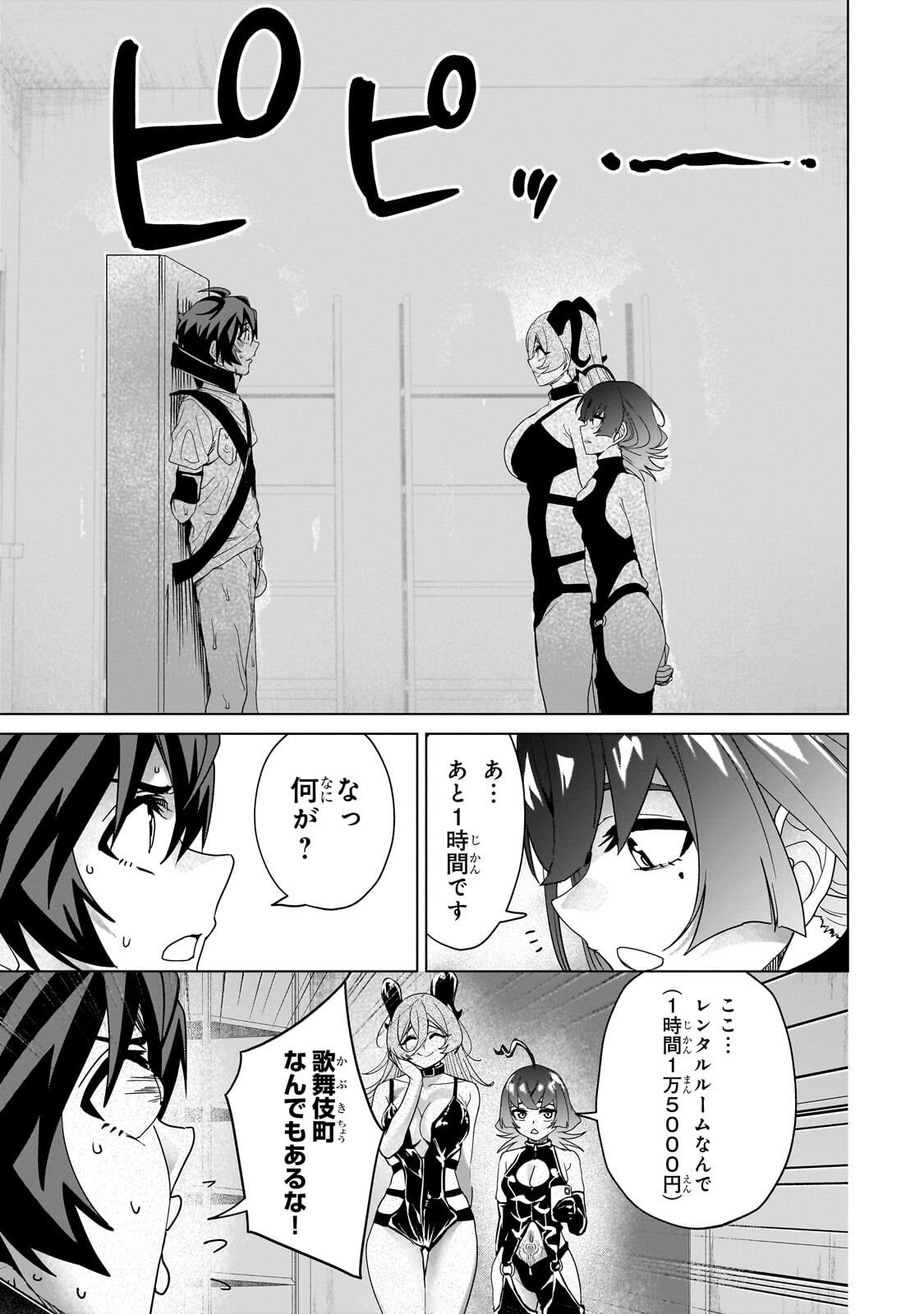 Isekai Kara Kaettekita Yuusha de Aru Ore ga Kabukichou de Oou ni Naru Hanashi Chapter 10.2 10ページ
